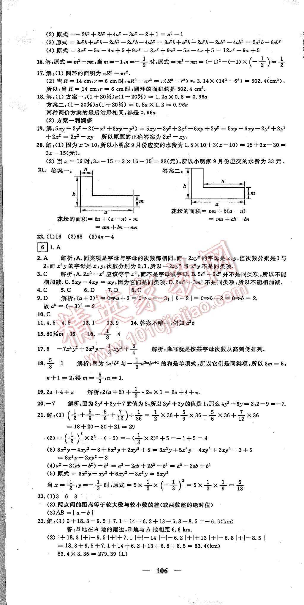 2015年王后雄黄冈密卷七年级数学上册沪科版安徽专版 第4页