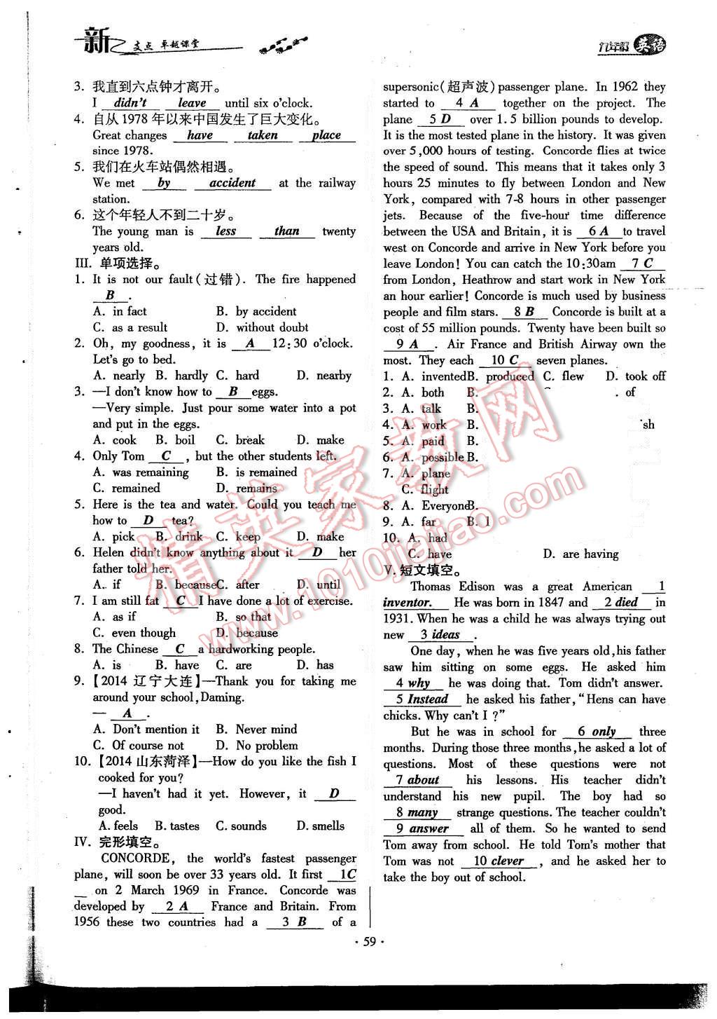 2015年新支點卓越課堂九年級英語全一冊人教版 Unit 6 When was it invented第125頁