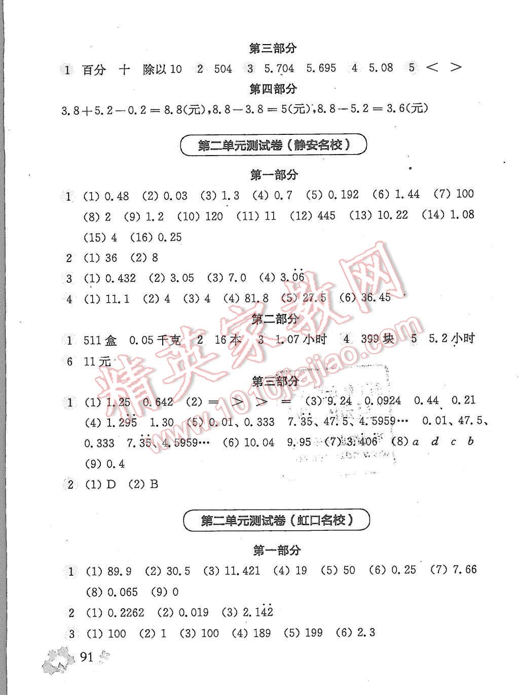 2015年上海名校名卷五年級數(shù)學第一學期 第3頁