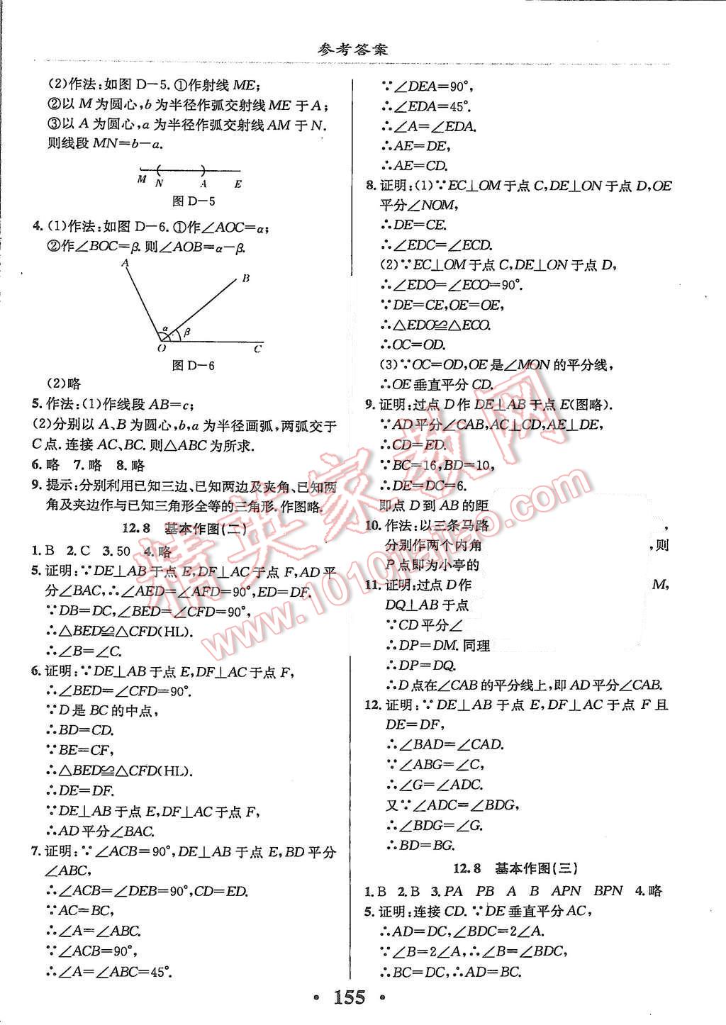 2015年新課改課堂作業(yè)八年級(jí)數(shù)學(xué)上冊(cè)北京課改版 第17頁