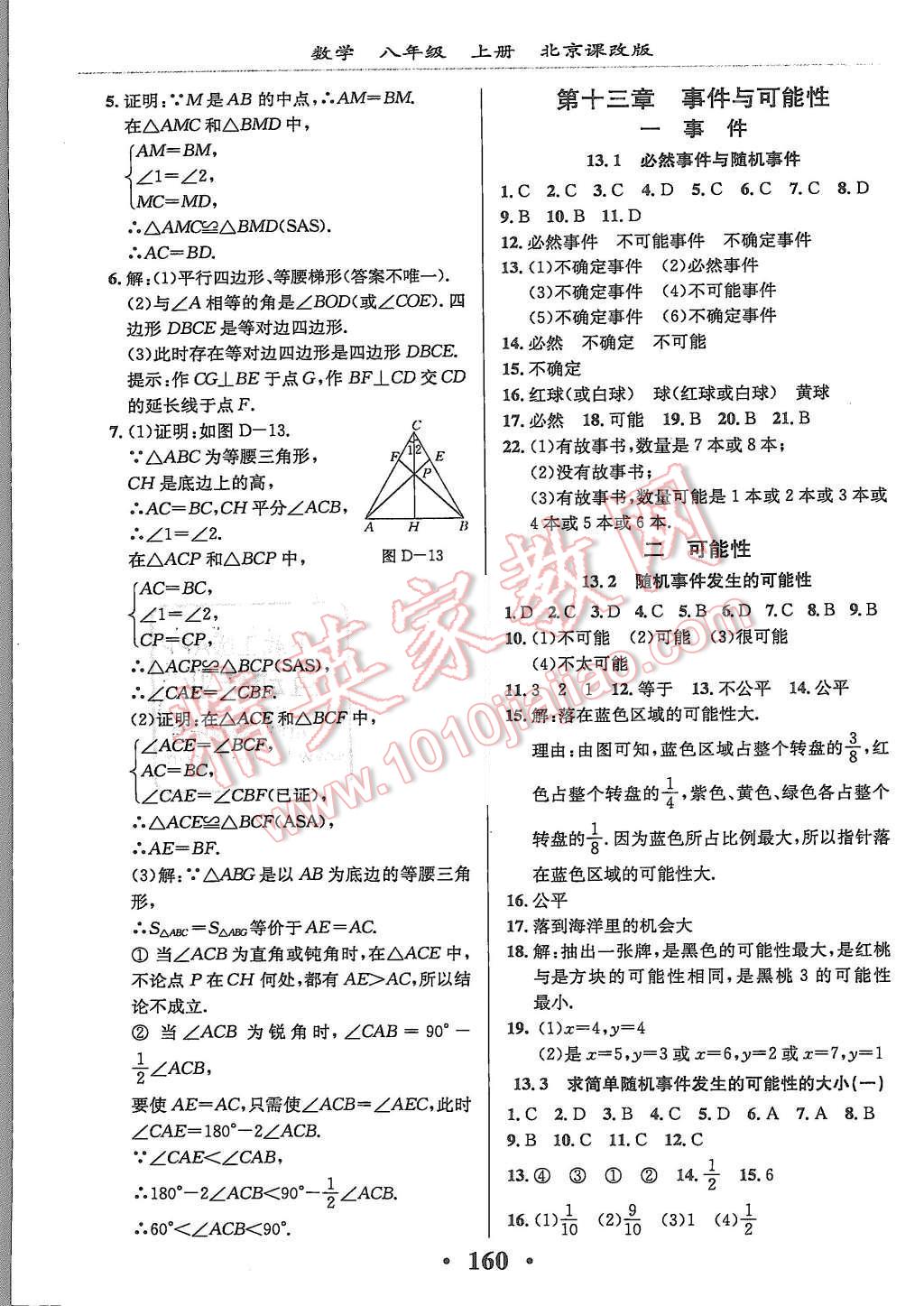 2015年新課改課堂作業(yè)八年級(jí)數(shù)學(xué)上冊(cè)北京課改版 第22頁(yè)