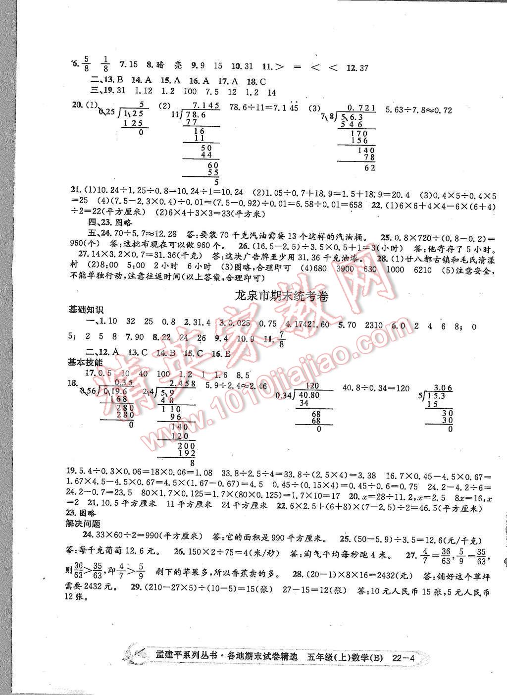 2015年孟建平各地期末试卷精选五年级数学上册北师大版 第4页