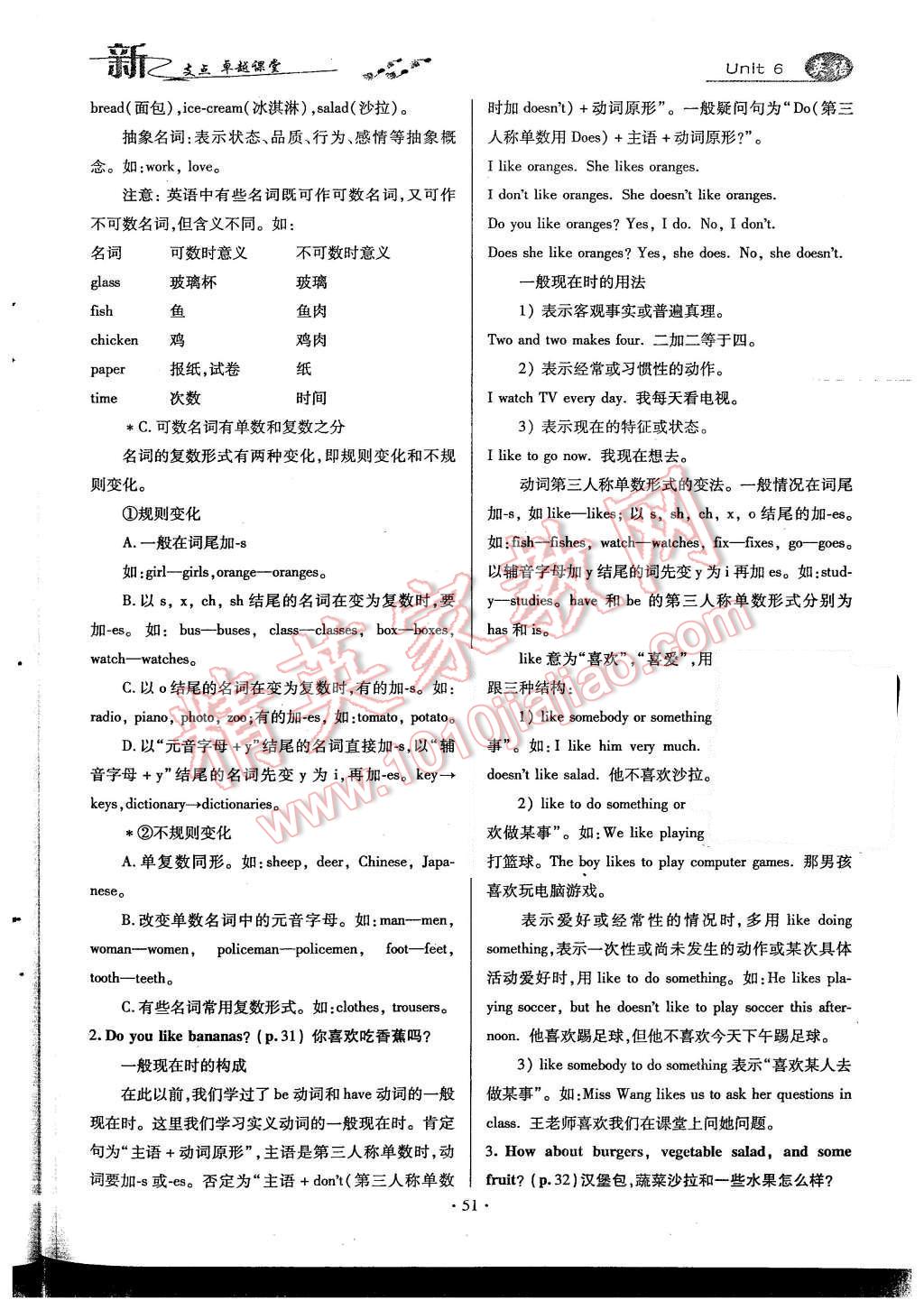 2015年新支點(diǎn)卓越課堂七年級(jí)英語(yǔ)上冊(cè)人教版 Unit 6 Do you like bananas第111頁(yè)