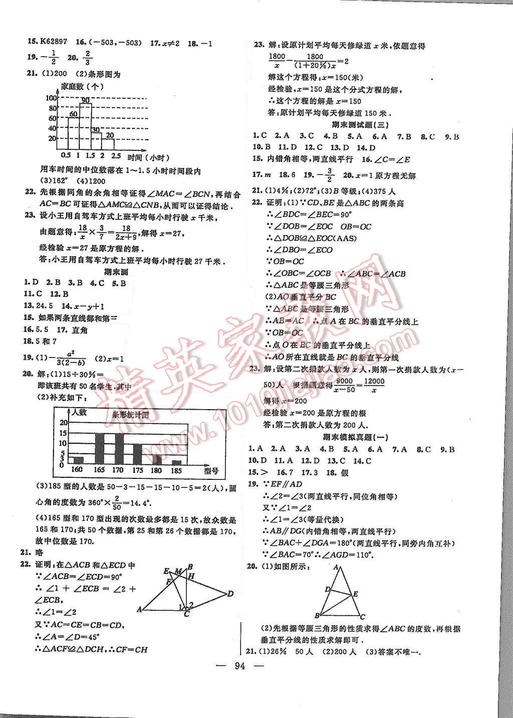 2015年名师导航完全大考卷八年级数学上册青岛版 第6页