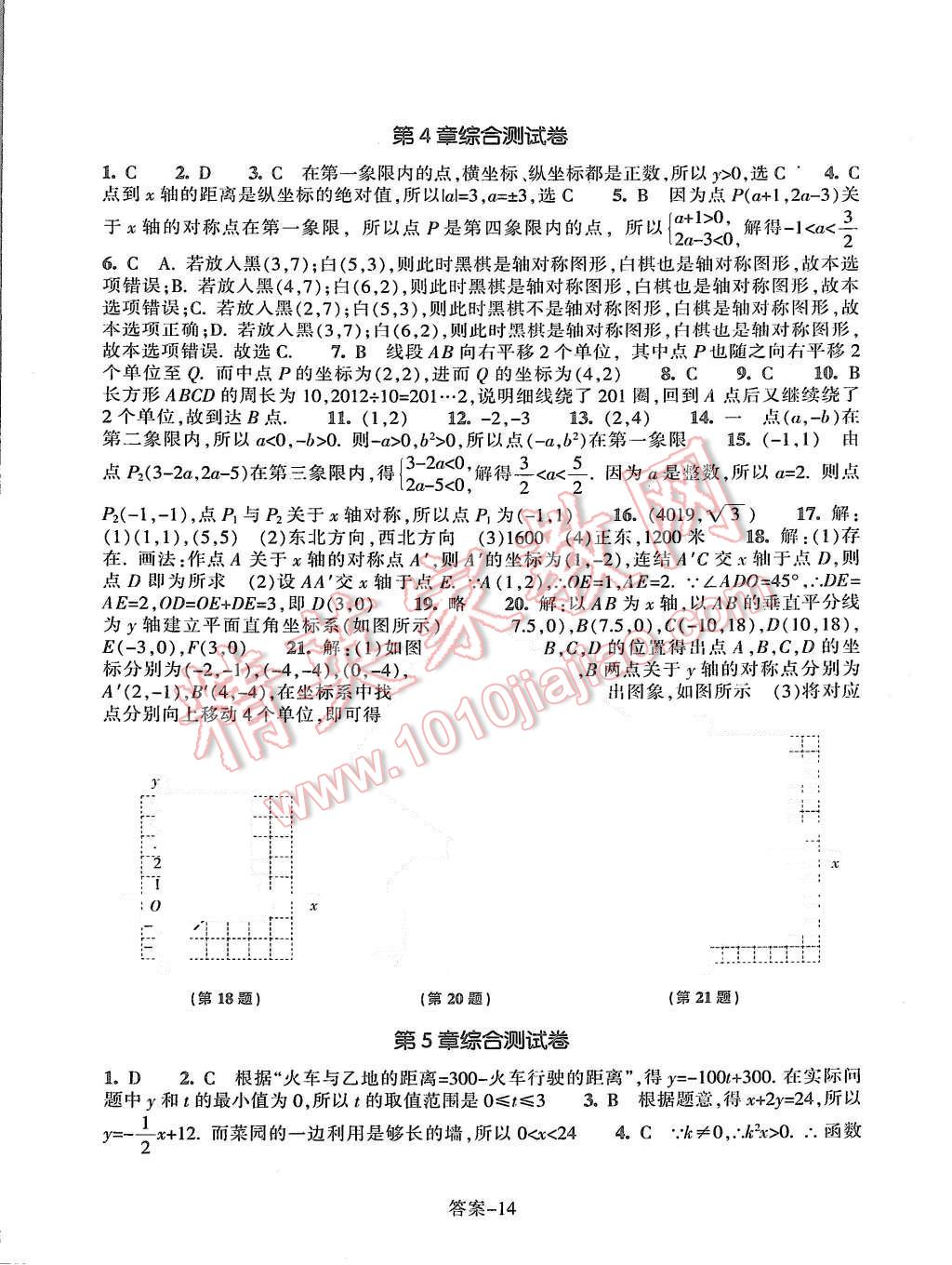 2015年每课一练八年级数学上册浙教版浙江少年儿童出版社 第14页