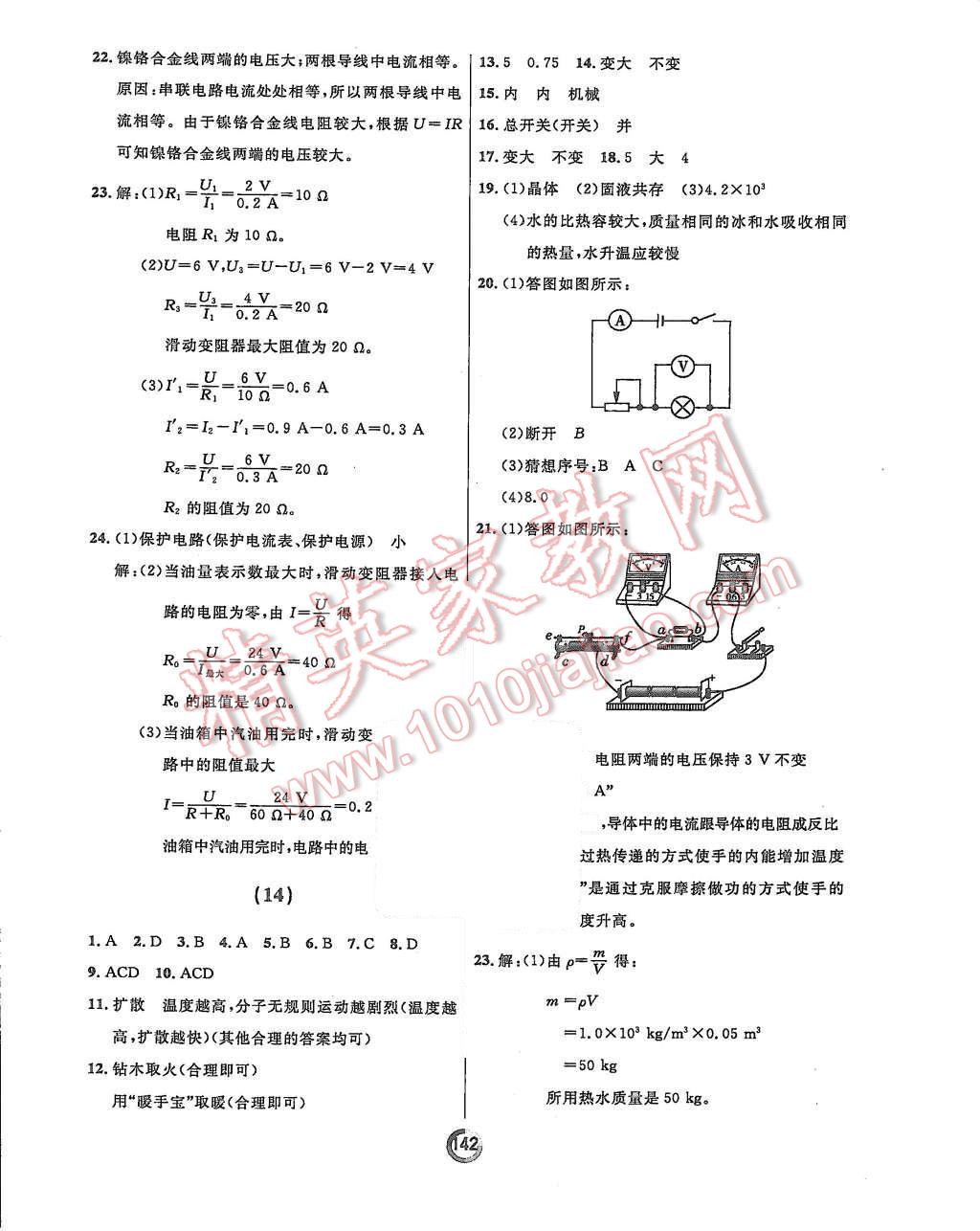 2015年诚成教育学业评价九年级物理全一册人教版 第10页