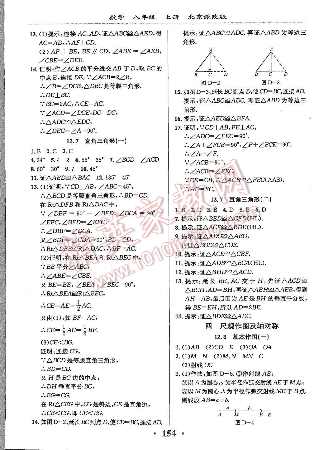 2015年新課改課堂作業(yè)八年級(jí)數(shù)學(xué)上冊(cè)北京課改版 第16頁(yè)