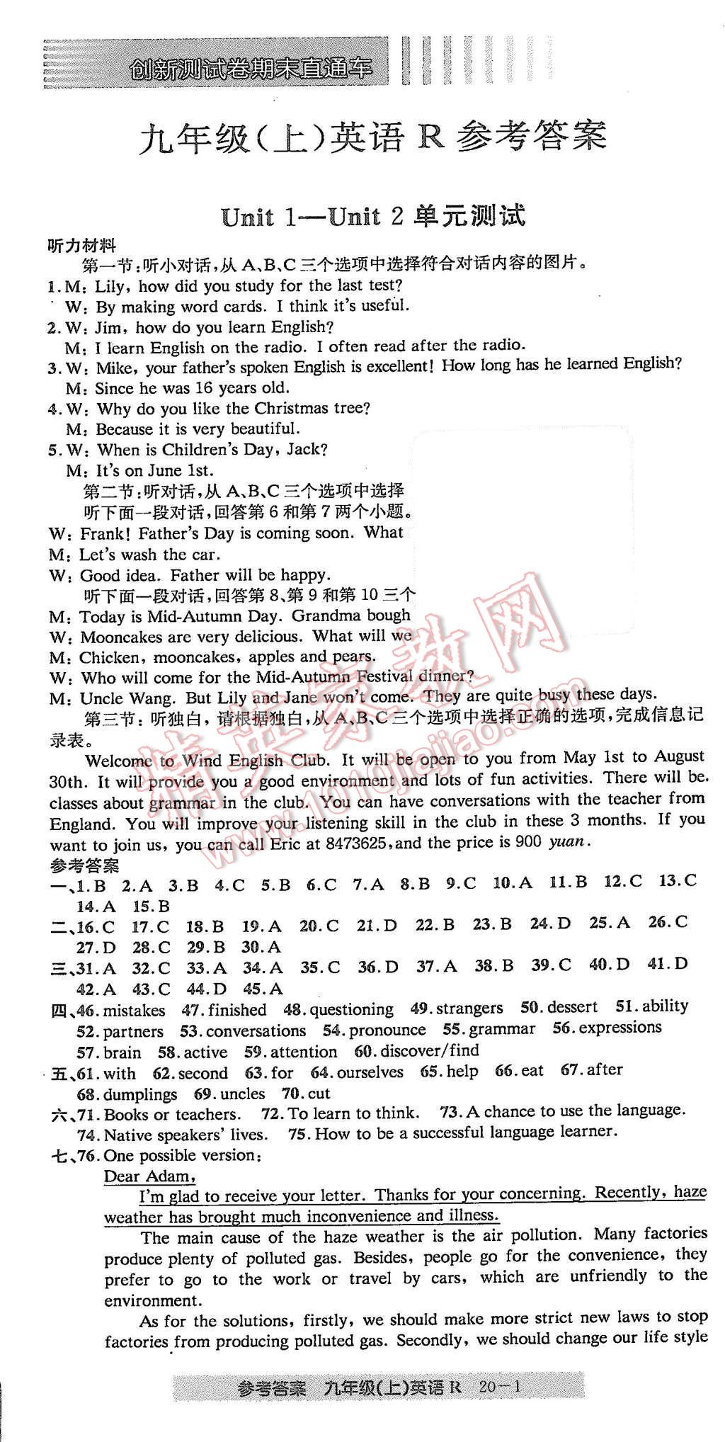 2015年創(chuàng)新測試卷期末直通車九年級英語上冊人教版 第1頁