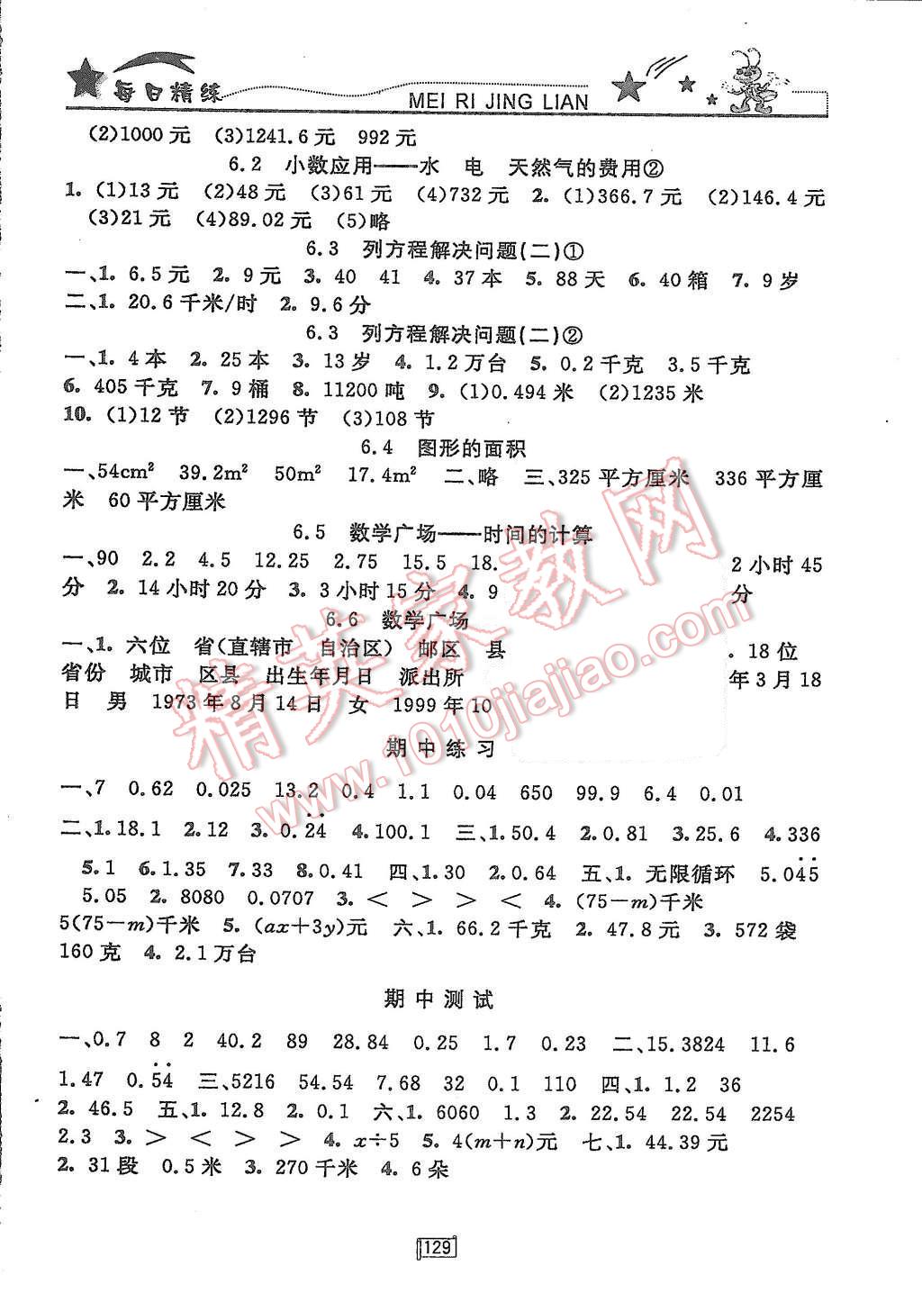 2015年每日精练五年级数学上册 第7页