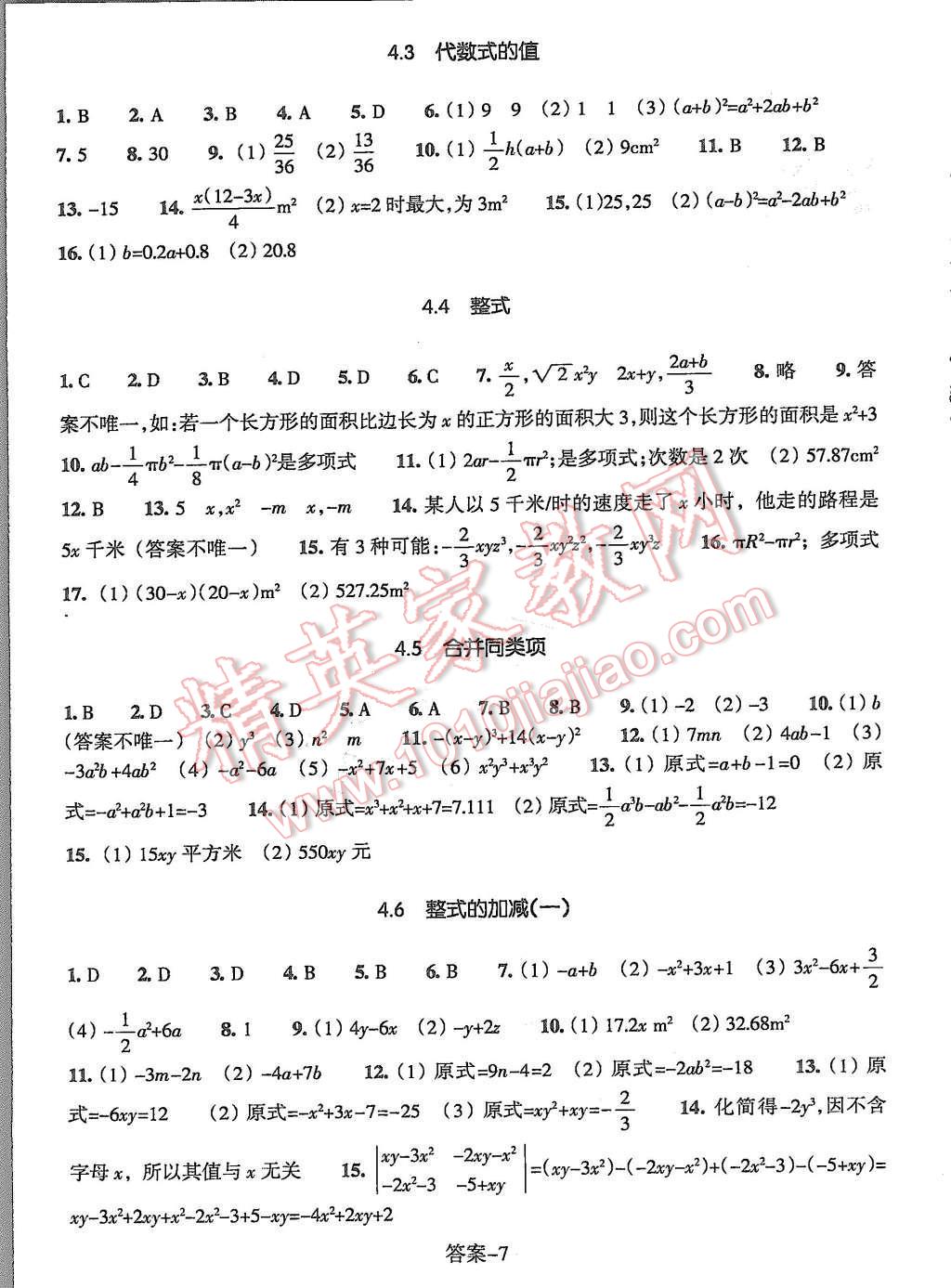 2015年每課一練七年級(jí)數(shù)學(xué)上冊(cè)浙教版浙江少年兒童出版社 第7頁(yè)