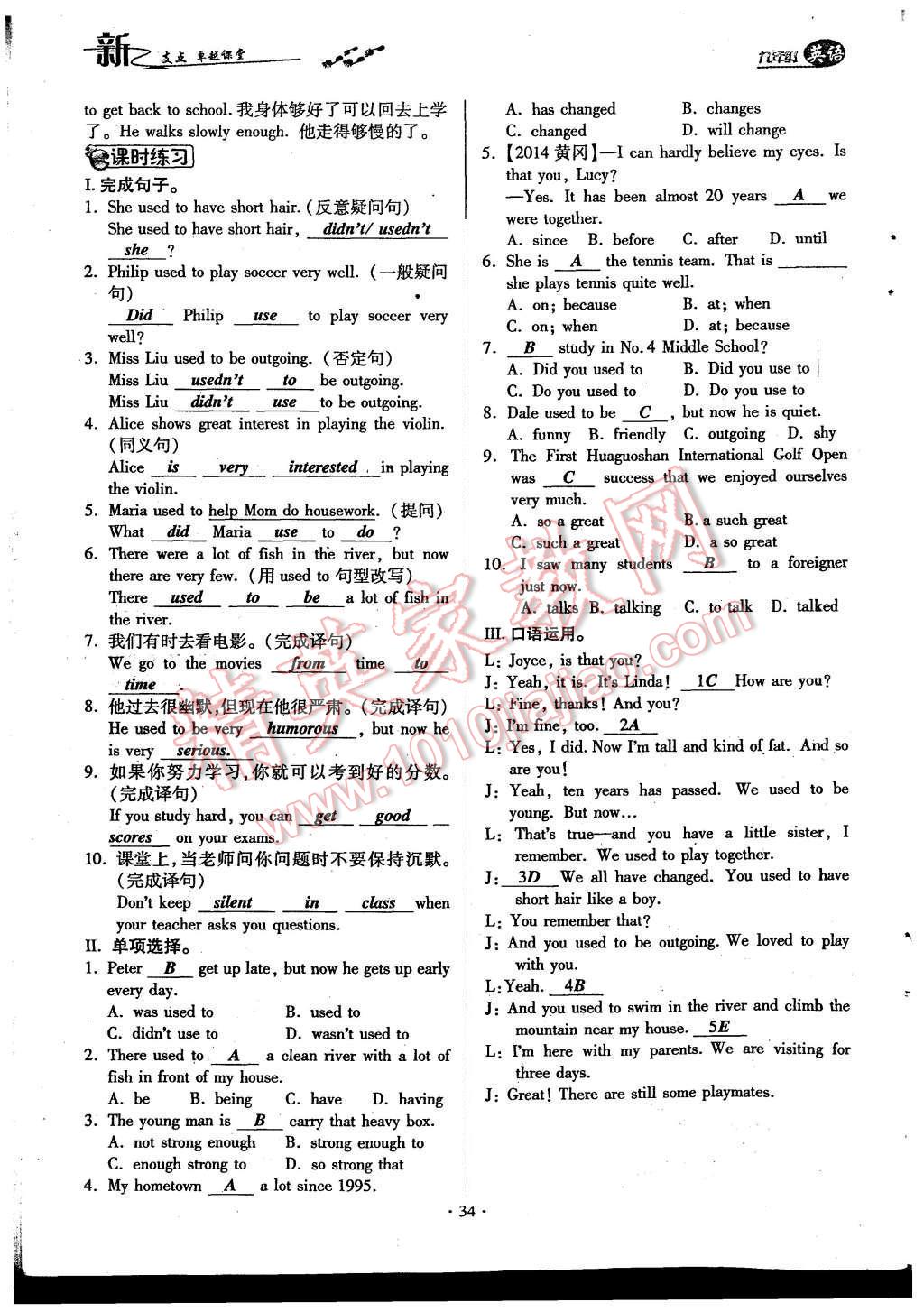 2015年新支點(diǎn)卓越課堂九年級(jí)英語(yǔ)全一冊(cè)人教版 Unit 4 I uesd to be afraid of the dark第89頁(yè)