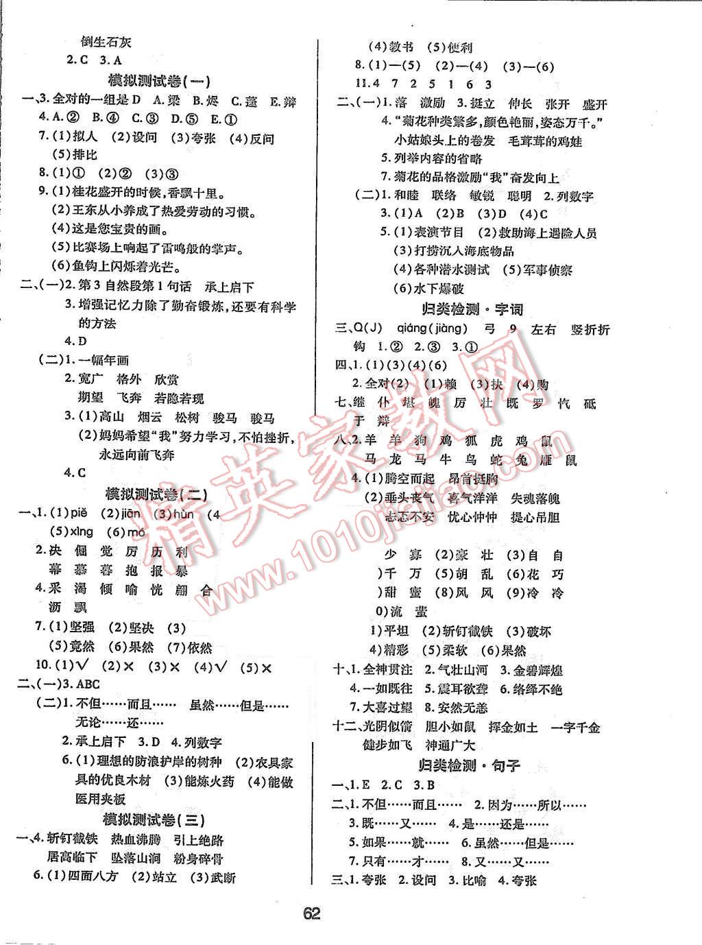 2015年期末大盤點(diǎn)五年級語文上冊人教版 第2頁