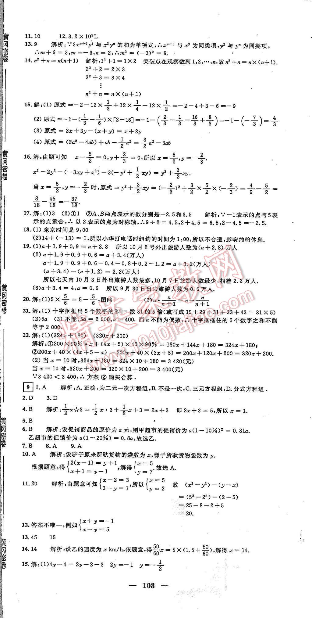 2015年王后雄黄冈密卷七年级数学上册沪科版安徽专版 第6页