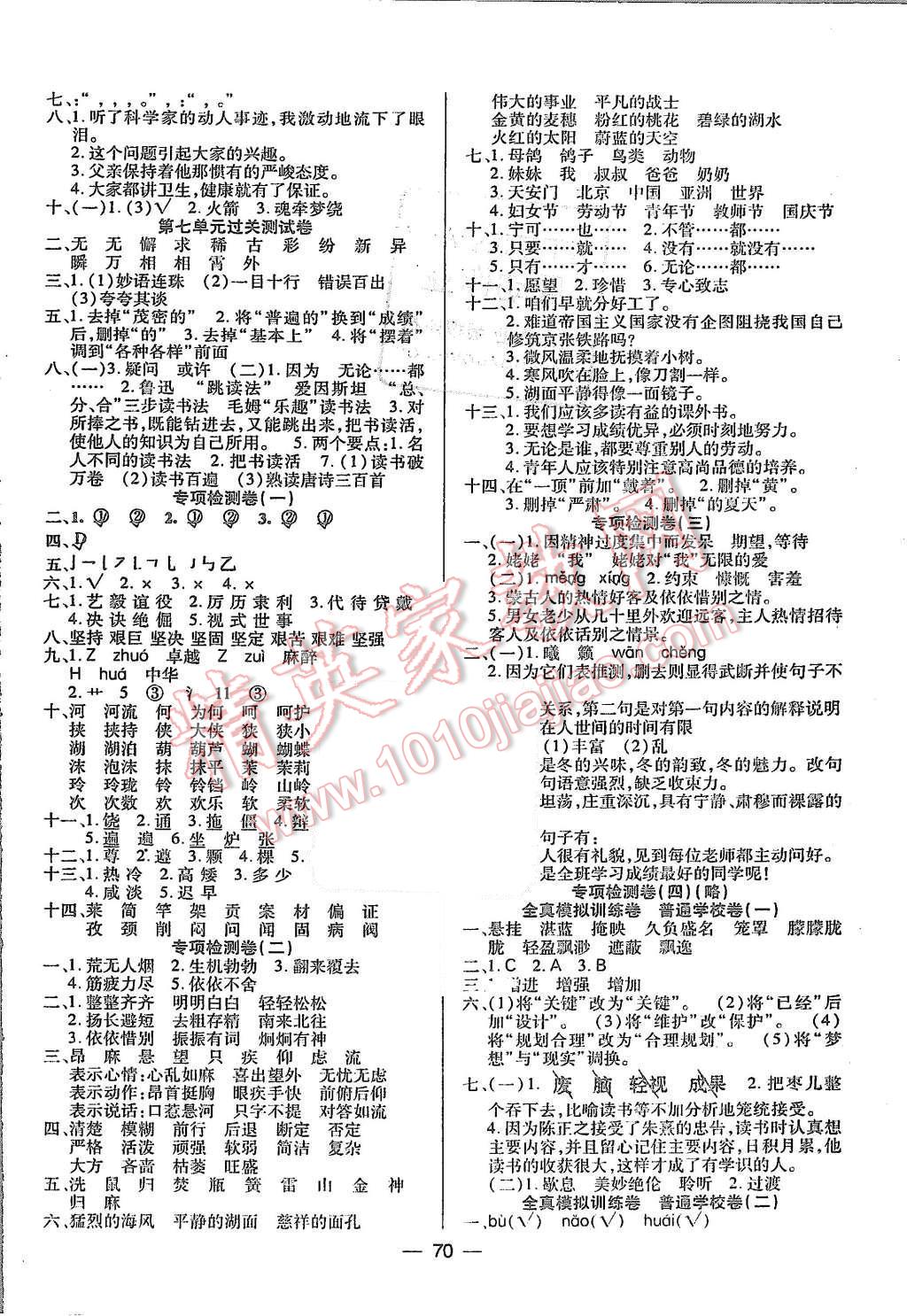 2015年名師導(dǎo)航單元期末沖刺100分六年級(jí)語文上冊(cè)蘇教版 第2頁