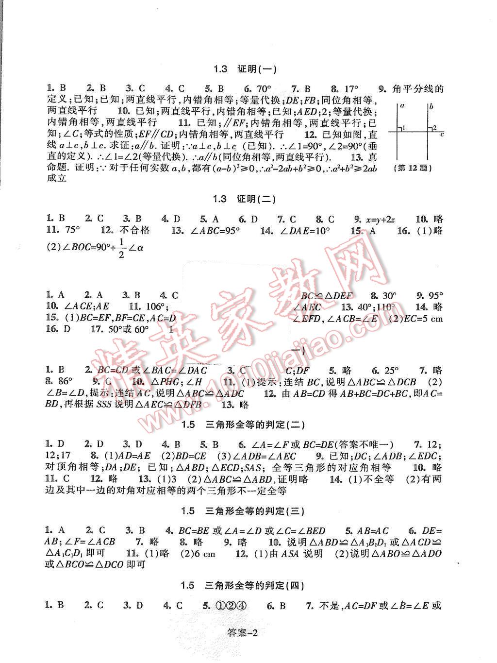 2015年每课一练八年级数学上册浙教版浙江少年儿童出版社 第2页