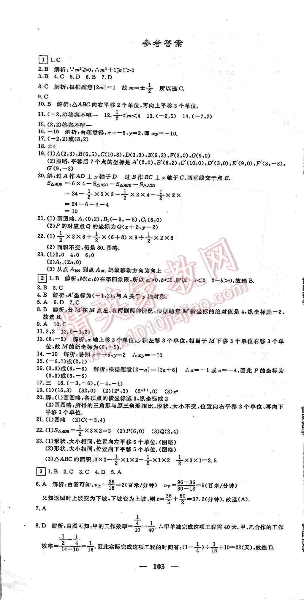 2015年王后雄黃岡密卷八年級(jí)數(shù)學(xué)上冊(cè)滬科版安徽專(zhuān)版 第1頁(yè)