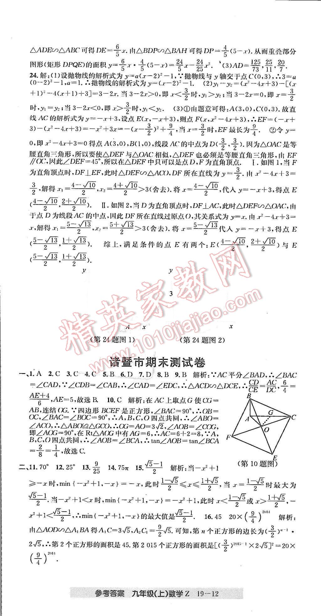 2015年創(chuàng)新測(cè)試卷期末直通車九年級(jí)數(shù)學(xué)上冊(cè)浙教版 第12頁