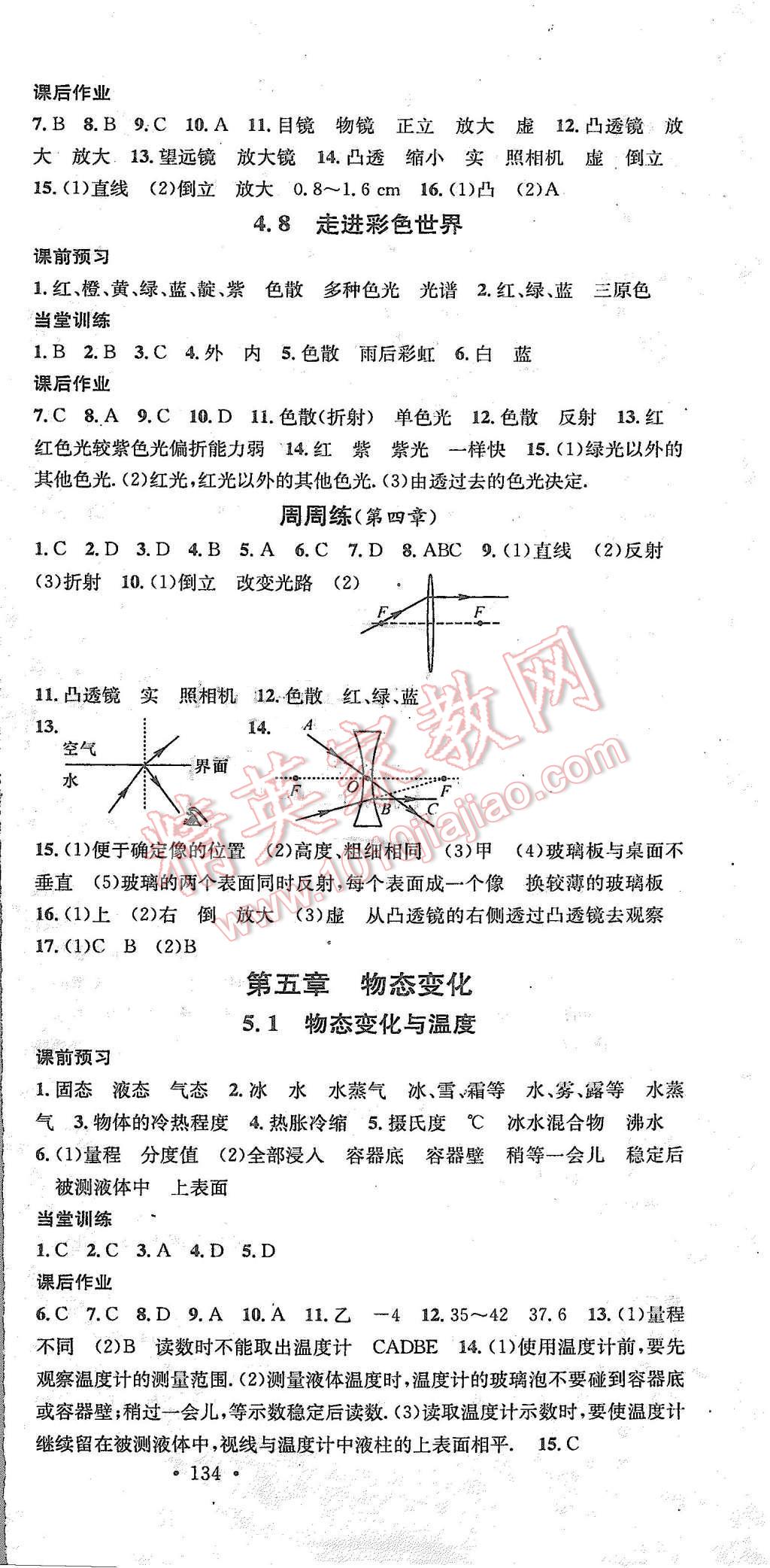 2015年名校课堂滚动学习法八年级物理上册教科版 第9页