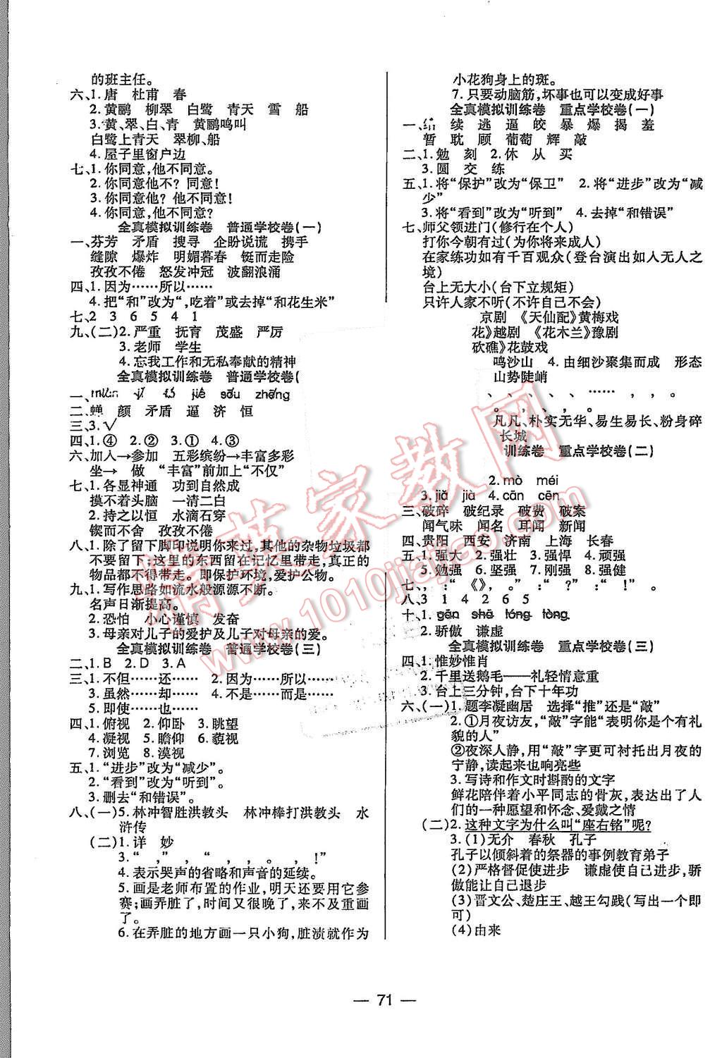 2015年名師導(dǎo)航單元期末沖刺100分五年級語文上冊蘇教版 第3頁