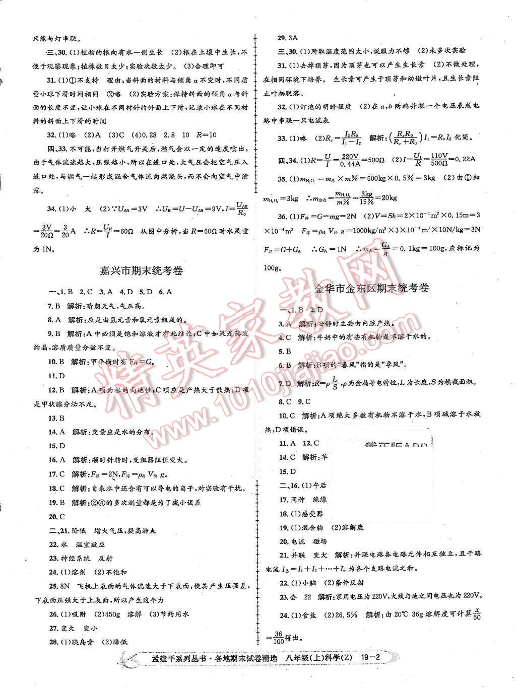 2015年孟建平各地期末試卷精選八年級科學上冊浙教版 第2頁