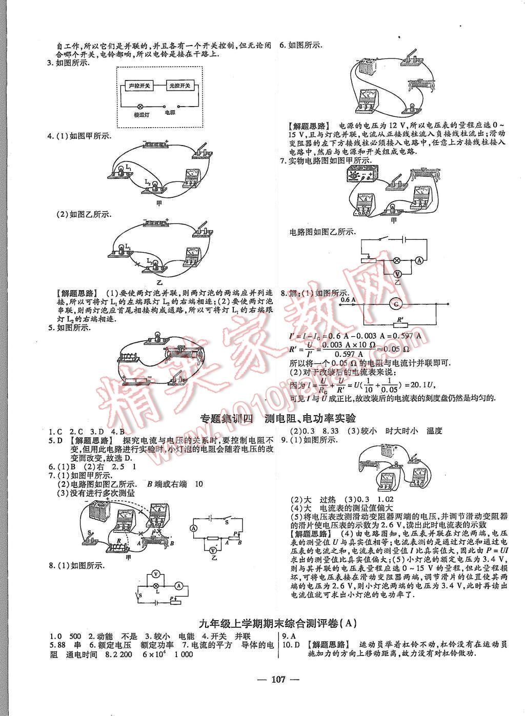 2015年金考卷活頁(yè)題選九年級(jí)物理上冊(cè)滬粵版 第11頁(yè)