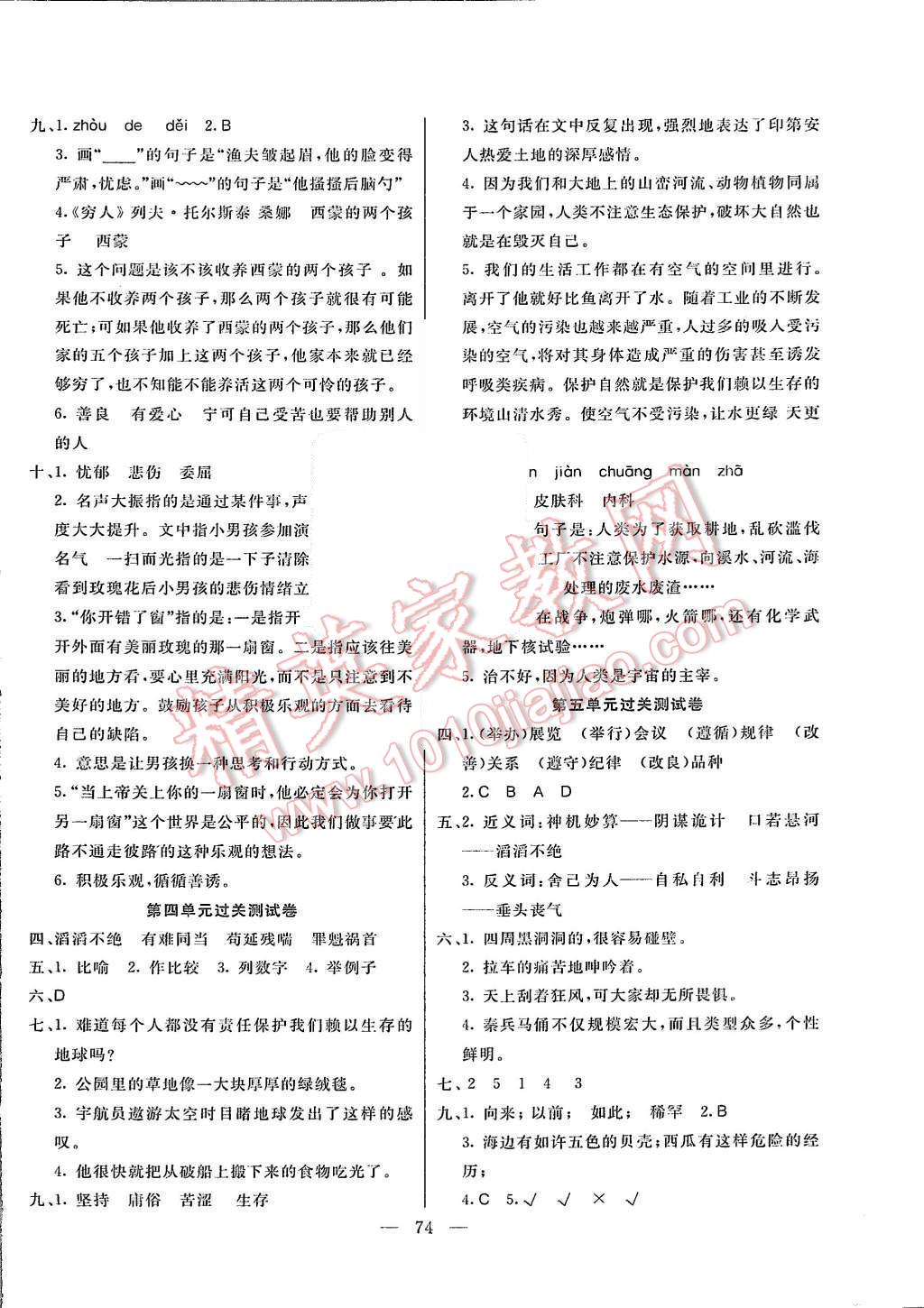 2015年名师导航单元期末冲刺100分六年级语文上册人教版 第2页