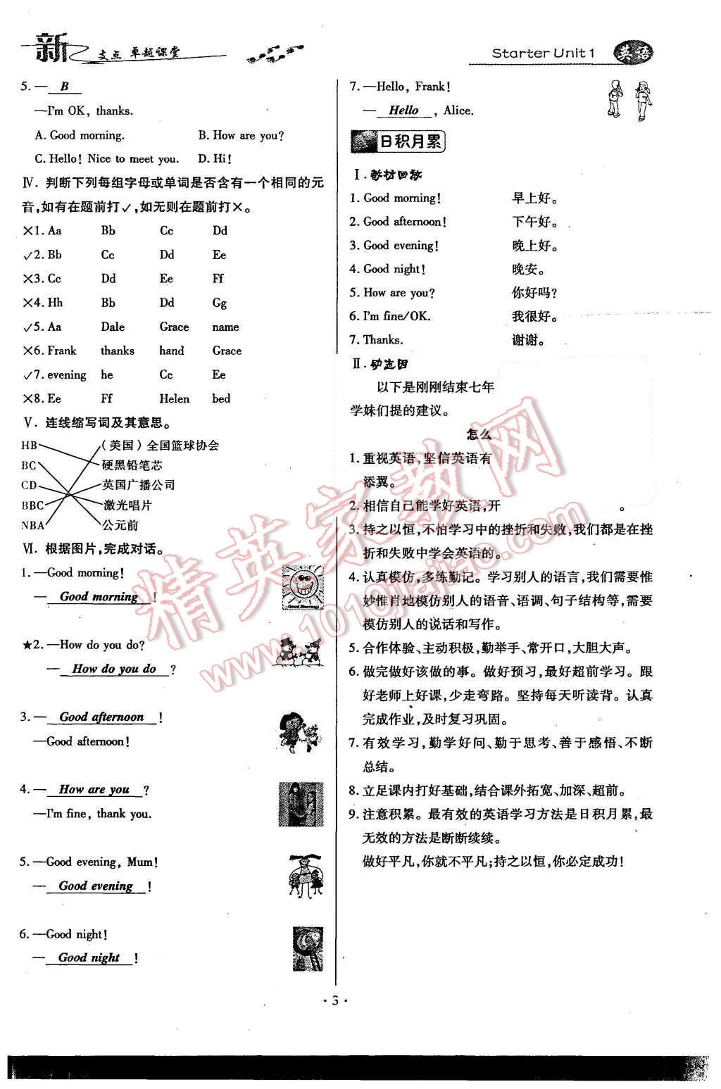 2015年新支点卓越课堂七年级英语上册人教版 第3页