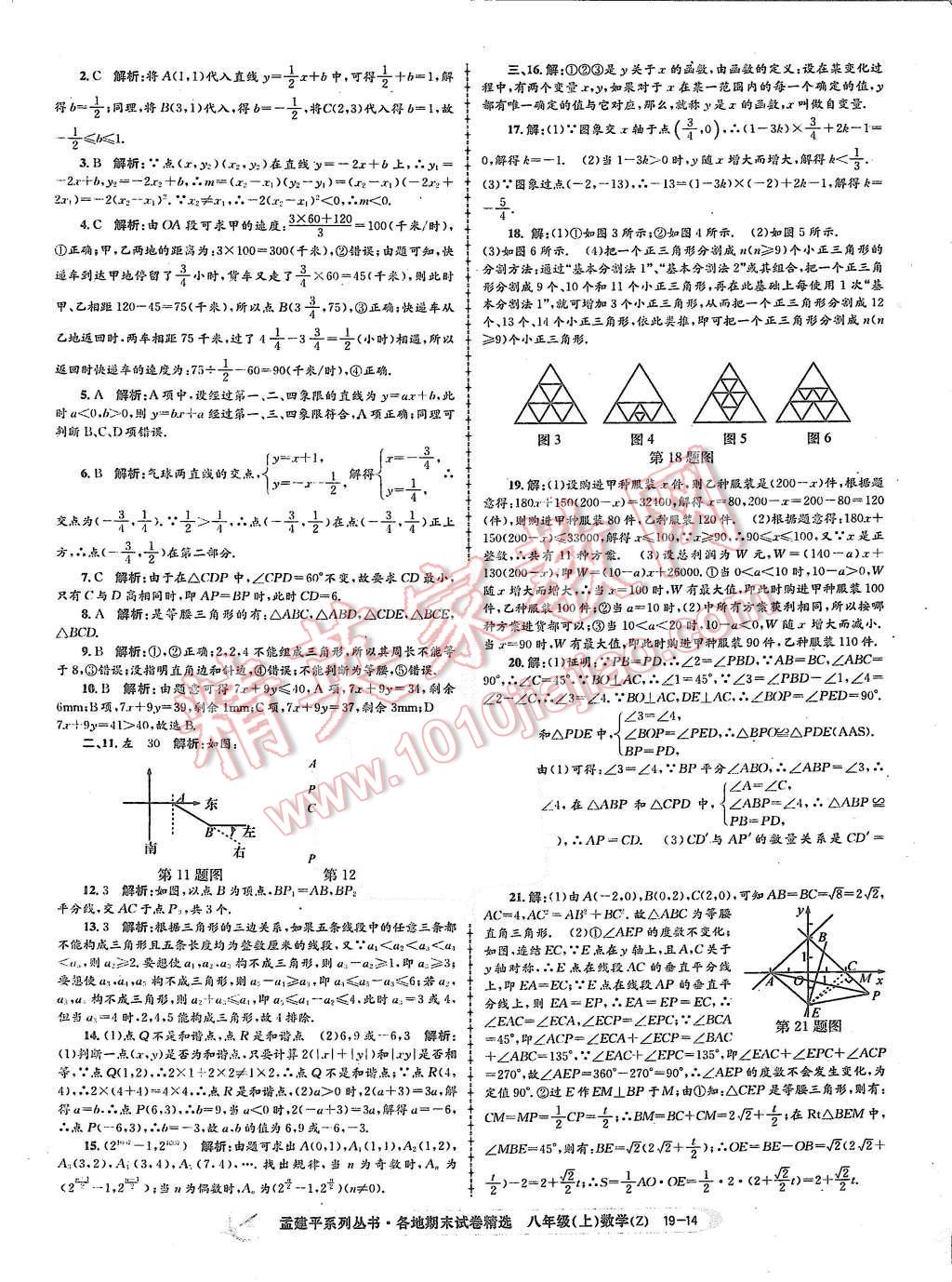 2015年孟建平各地期末試卷精選八年級(jí)數(shù)學(xué)上冊(cè)浙教版 第14頁(yè)