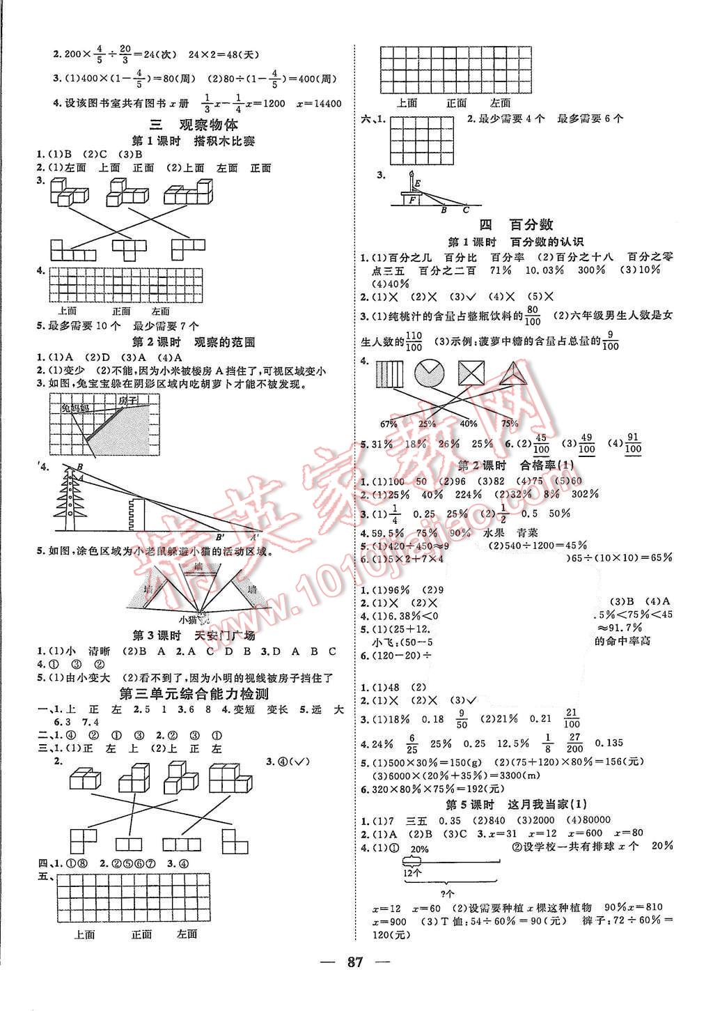 2015年陽(yáng)光課堂課時(shí)優(yōu)化作業(yè)六年級(jí)數(shù)學(xué)上冊(cè)北師大版 第3頁(yè)