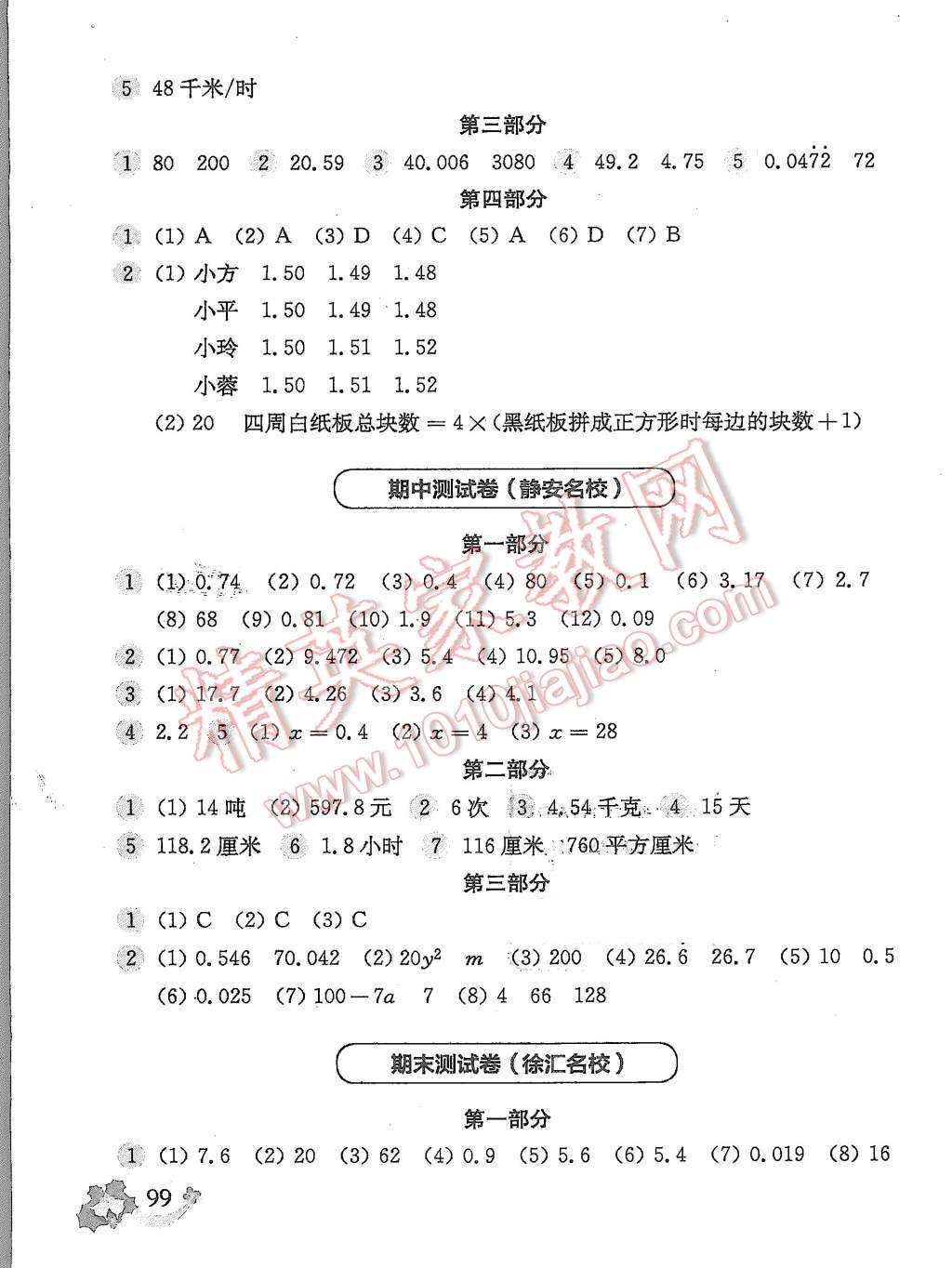 2015年上海名校名卷五年級數(shù)學(xué)第一學(xué)期 第11頁