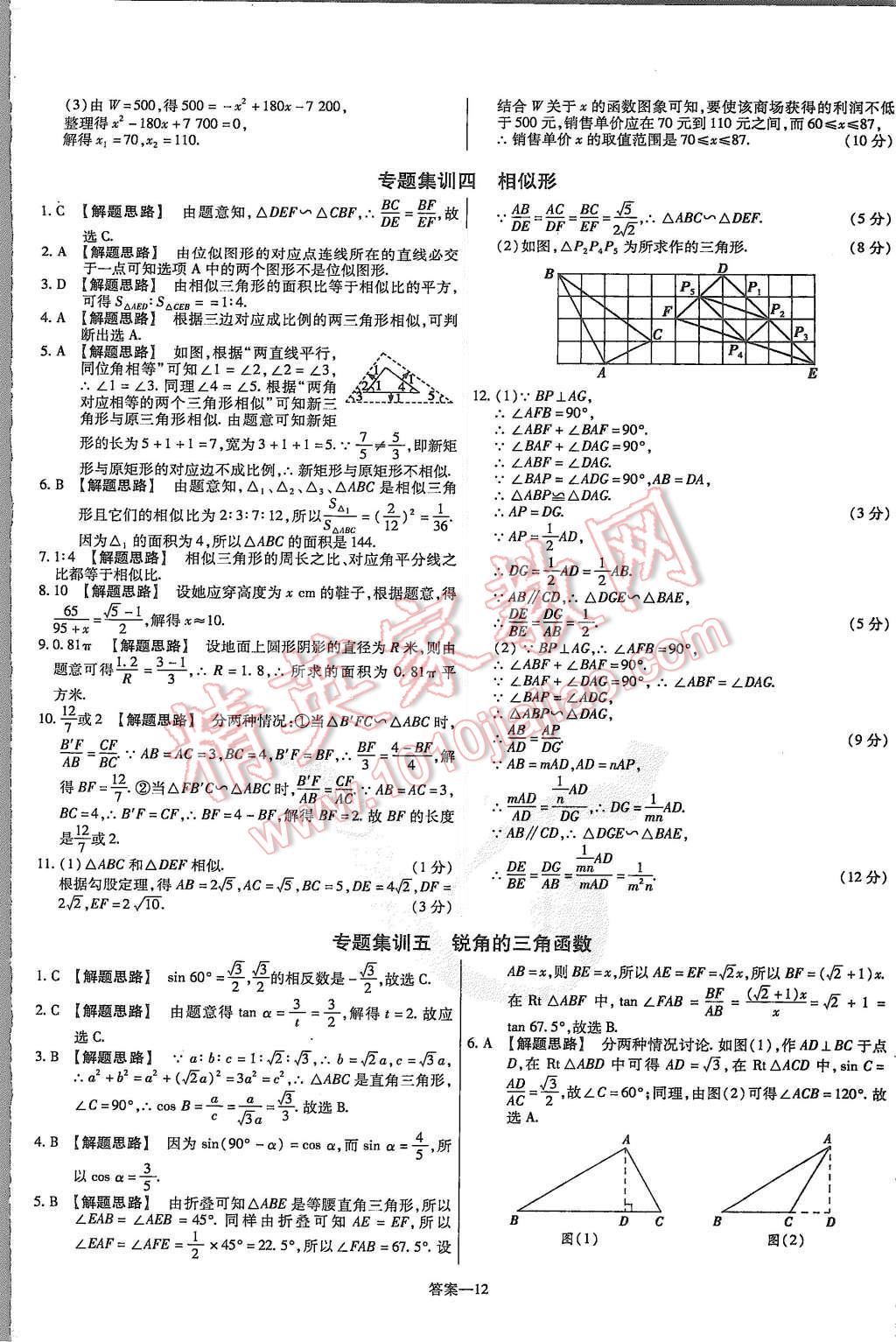 2015年金考卷活頁題選九年級數(shù)學(xué)上冊滬科版 第12頁