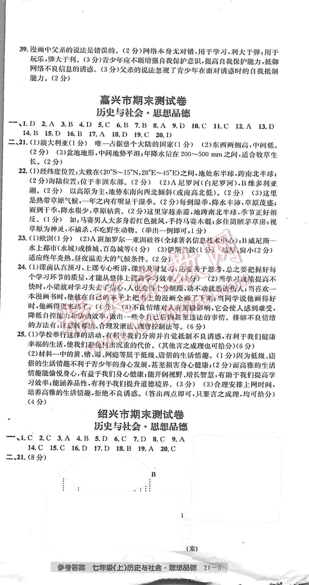 2015年创新测试卷期末直通车七年级历史与社会思想品德上册 第3页