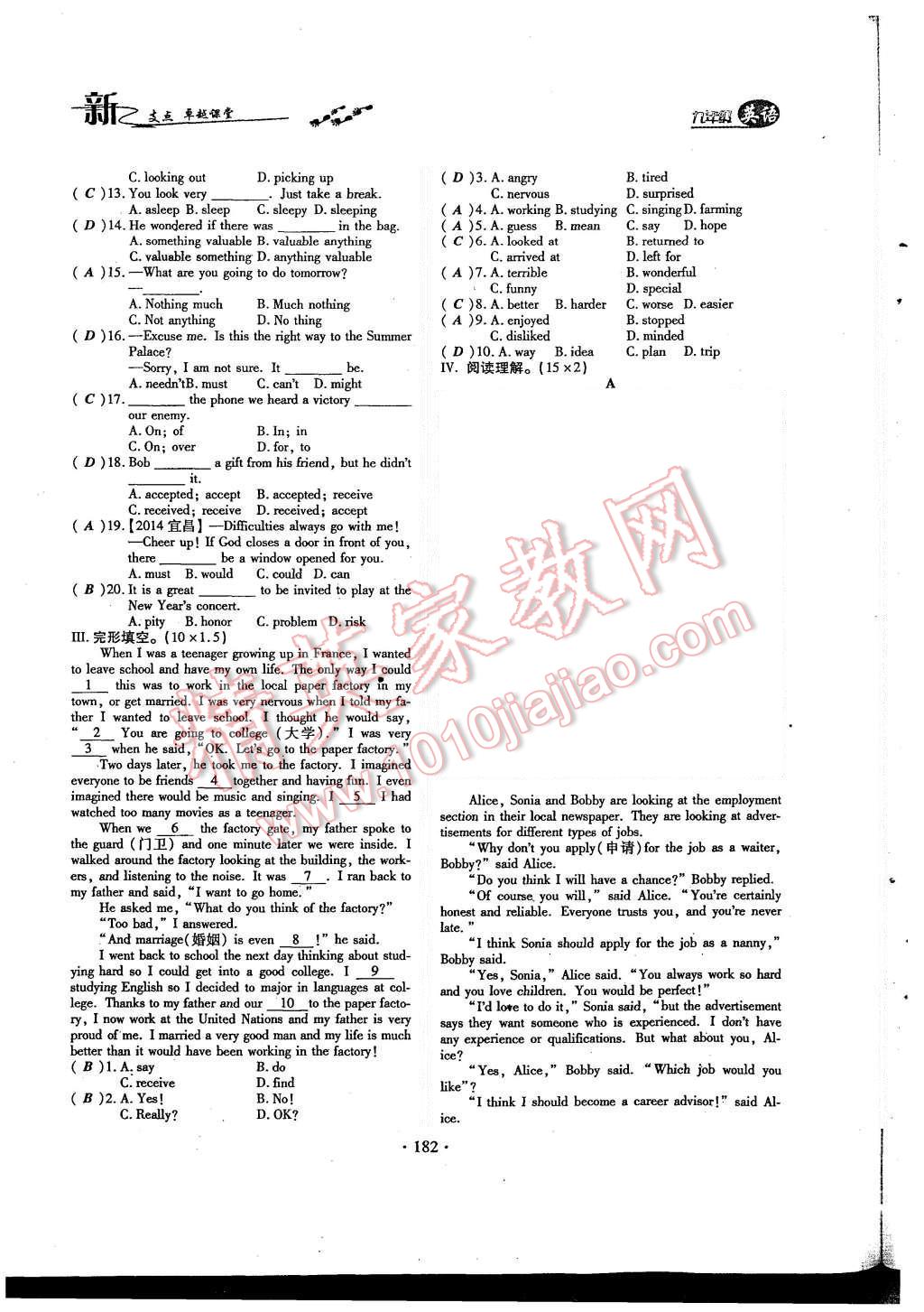 2015年新支點(diǎn)卓越課堂九年級(jí)英語(yǔ)全一冊(cè)人教版 單元檢測(cè)第46頁(yè)