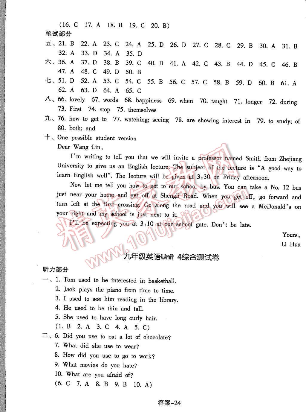 2015年每课一练九年级英语全一册人教版浙江少年儿童出版社 第24页