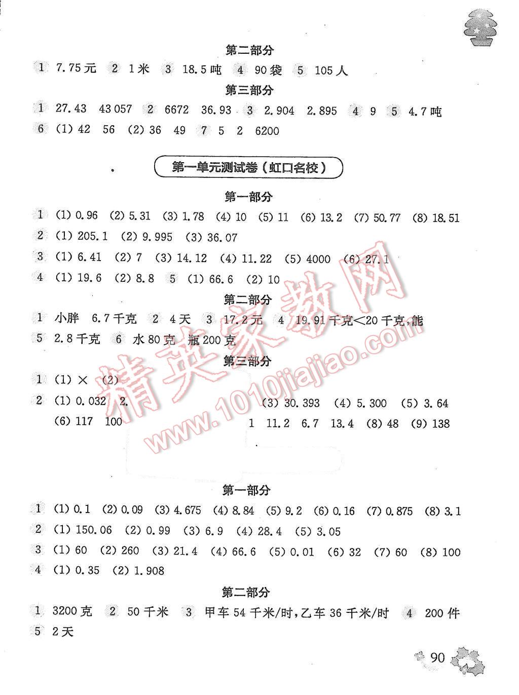 2015年上海名校名卷五年級(jí)數(shù)學(xué)第一學(xué)期 第2頁