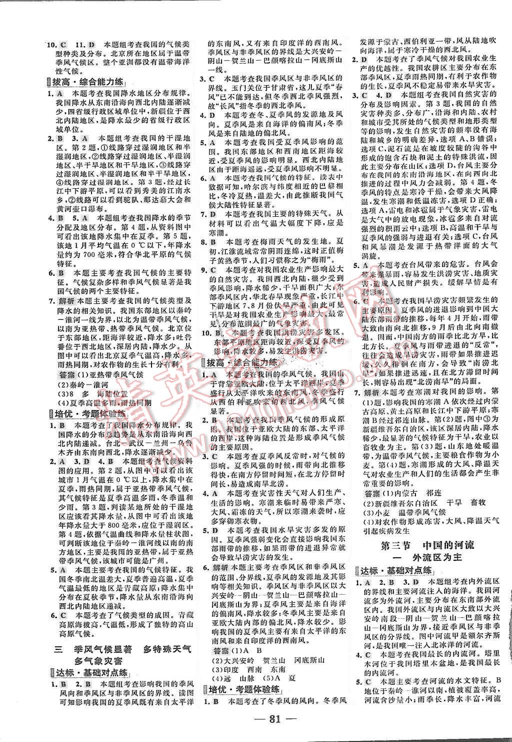 2015年世紀金榜百練百勝八年級地理上冊湘教版 第5頁