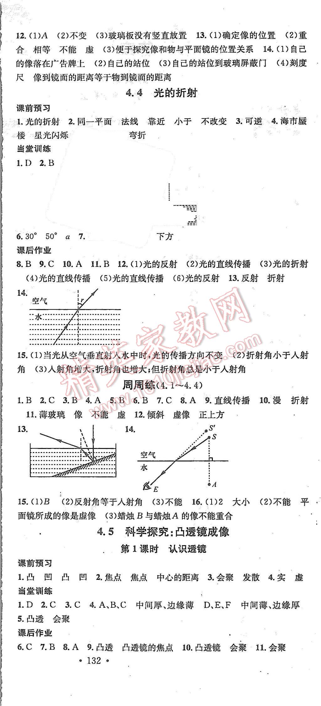 2015年名校课堂滚动学习法八年级物理上册教科版 第6页