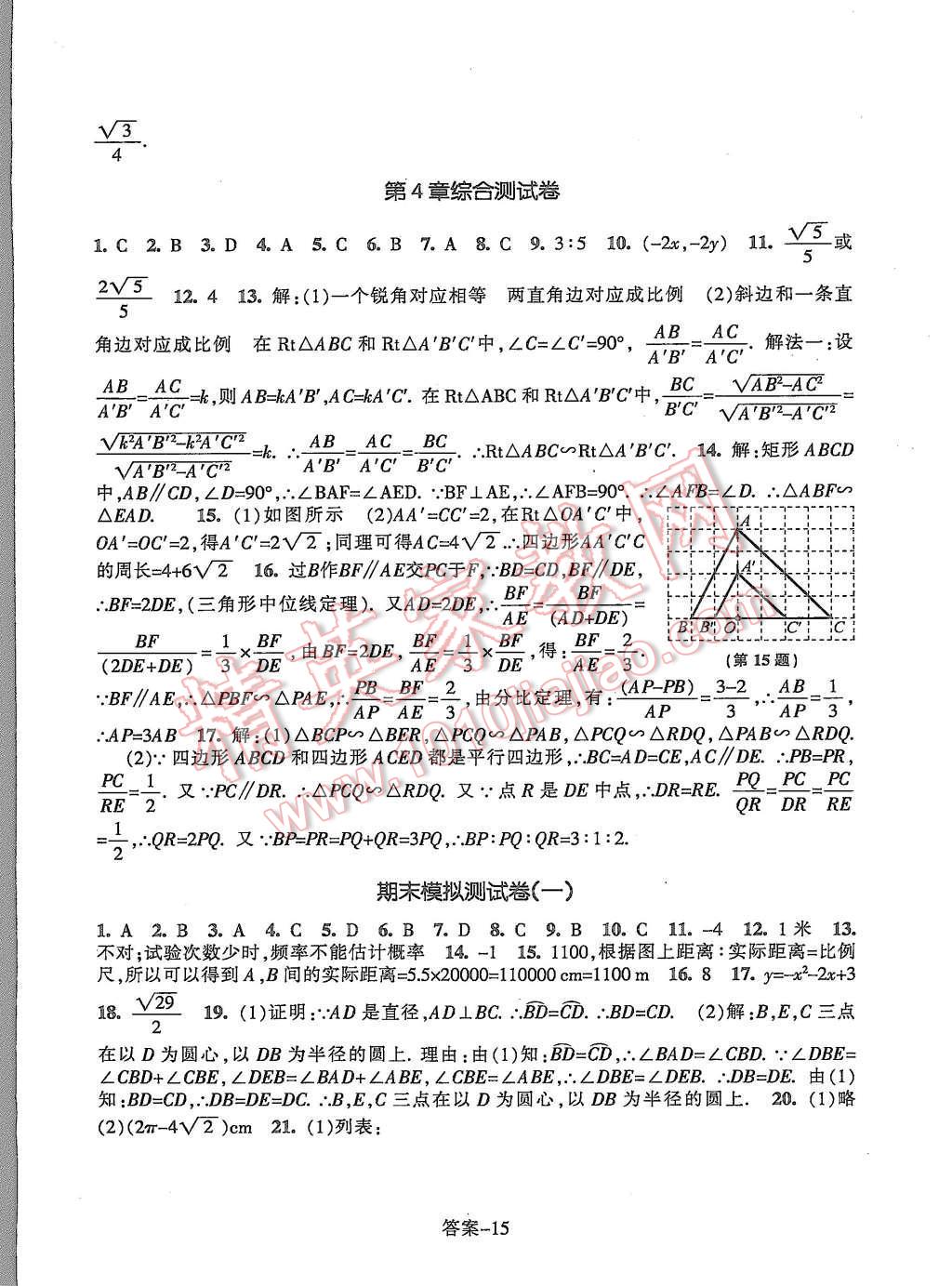 2015年每课一练九年级数学上册浙教版浙江少年儿童出版社 第15页