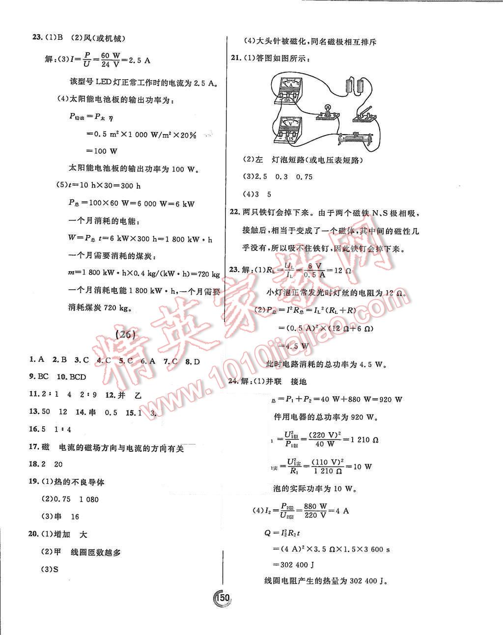 2015年誠成教育學(xué)業(yè)評價(jià)九年級物理全一冊人教版 第18頁