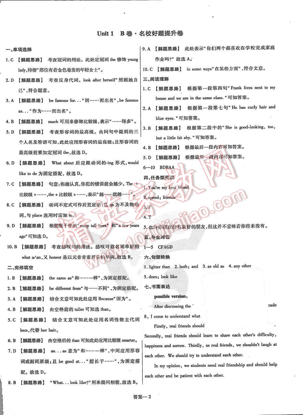 2015年金考卷活页题选八年级英语上册译林牛津版 第2页