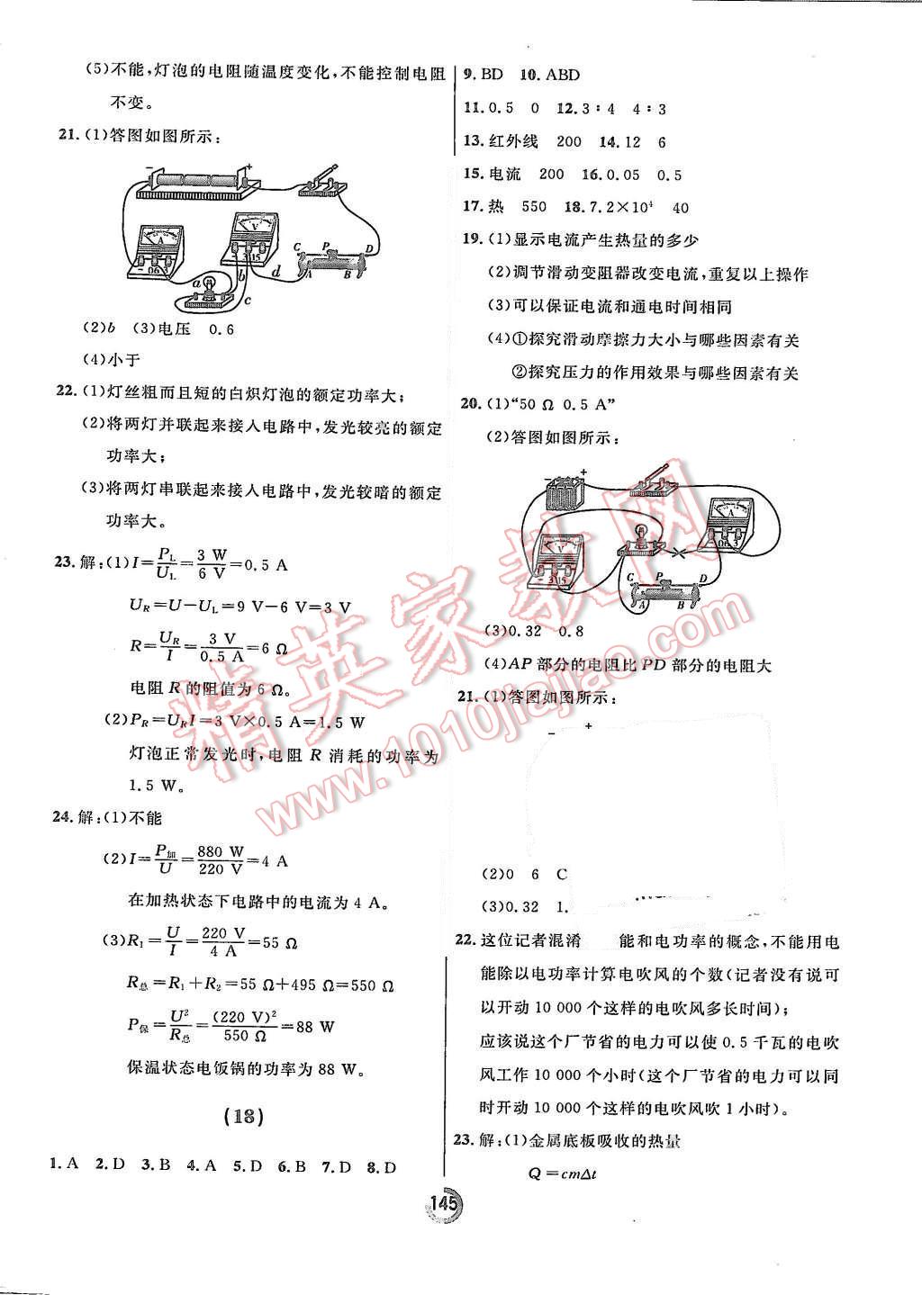 2015年诚成教育学业评价九年级物理全一册人教版 第13页