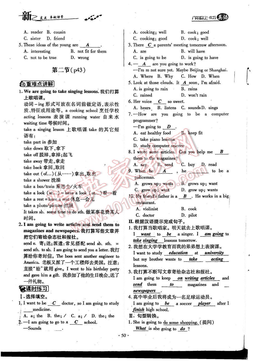 2015年新支点卓越课堂八年级英语上册人教版 Unit 6 I’m going to study computer science第158页