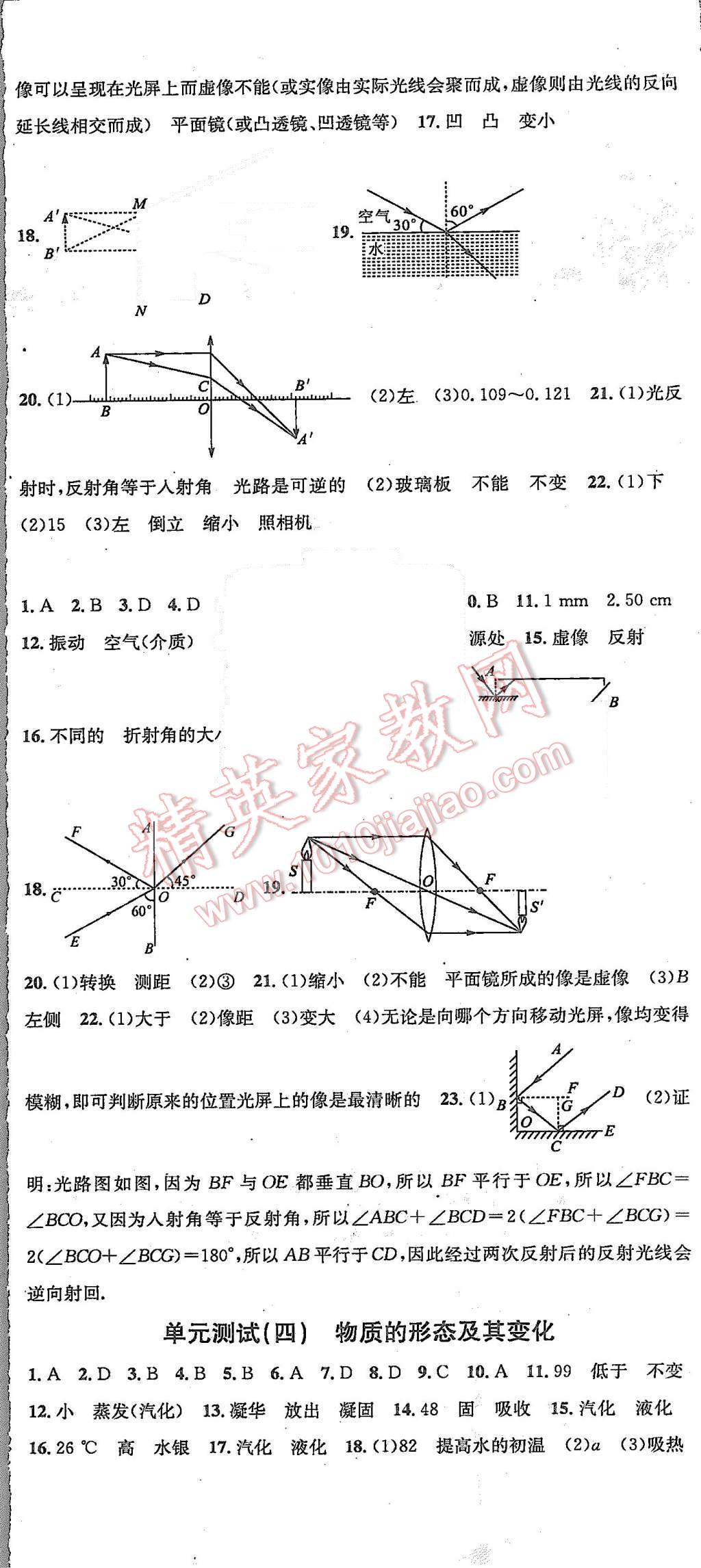 2015年名校课堂滚动学习法八年级物理上册粤沪版 第17页