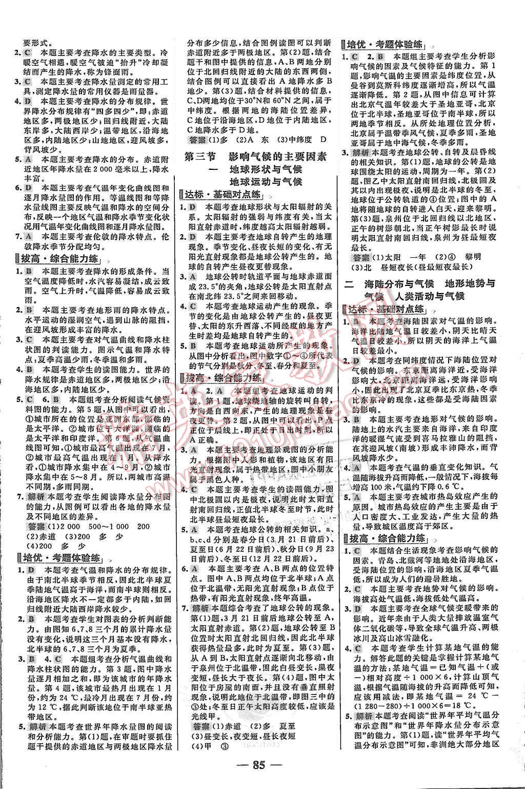 2015年世紀(jì)金榜百練百勝七年級(jí)地理上冊(cè)湘教版 第9頁(yè)