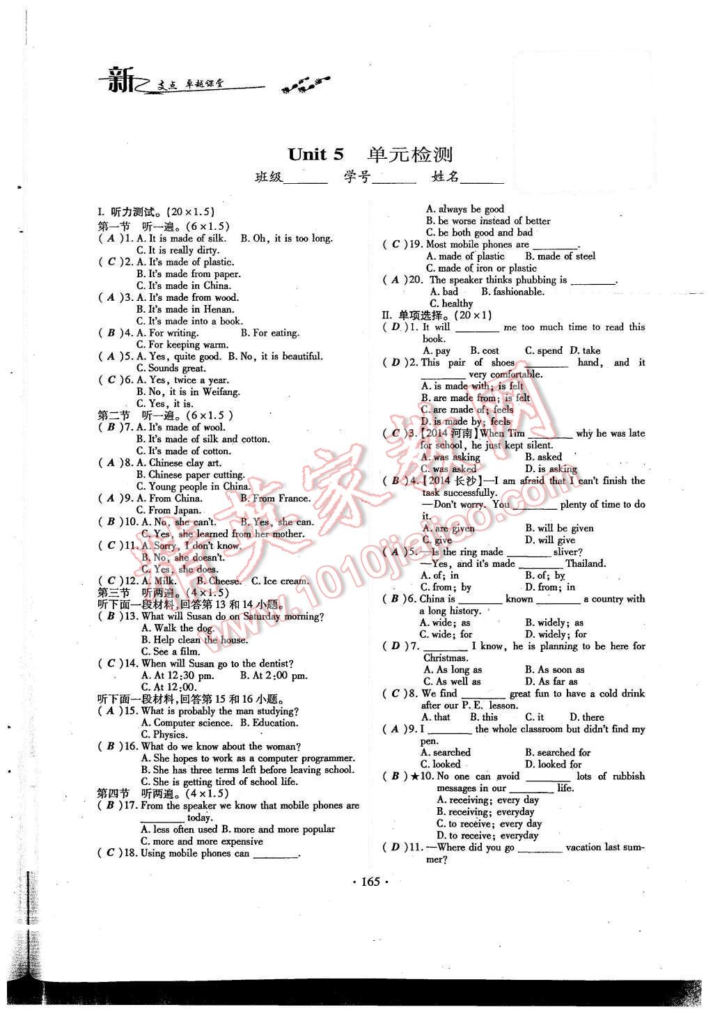 2015年新支點(diǎn)卓越課堂九年級(jí)英語(yǔ)全一冊(cè)人教版 單元檢測(cè)第29頁(yè)