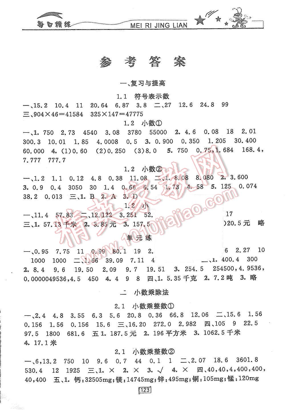 2015年每日精练五年级数学上册 第1页