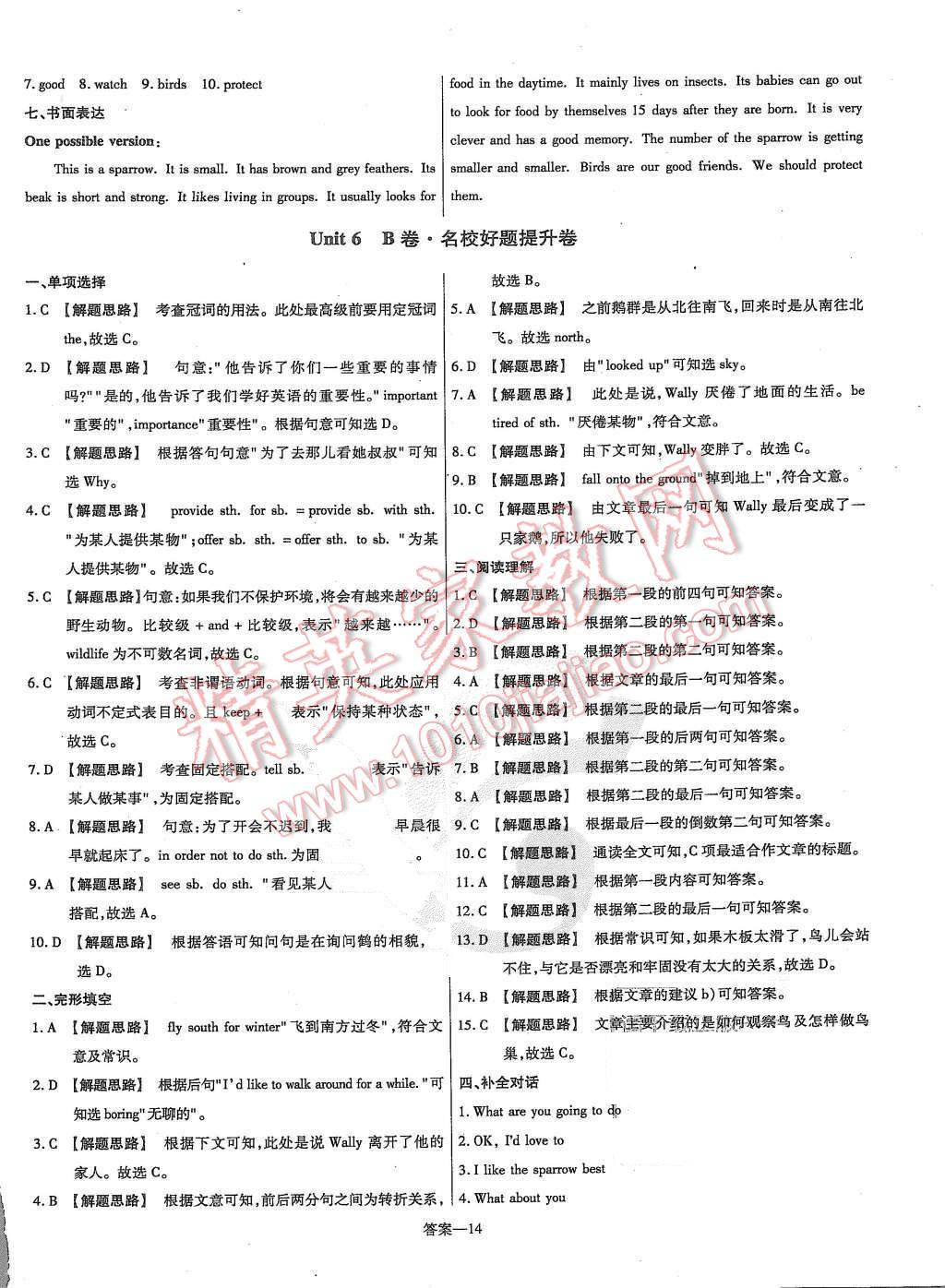 2015年金考卷活頁(yè)題選八年級(jí)英語(yǔ)上冊(cè)譯林牛津版 第14頁(yè)