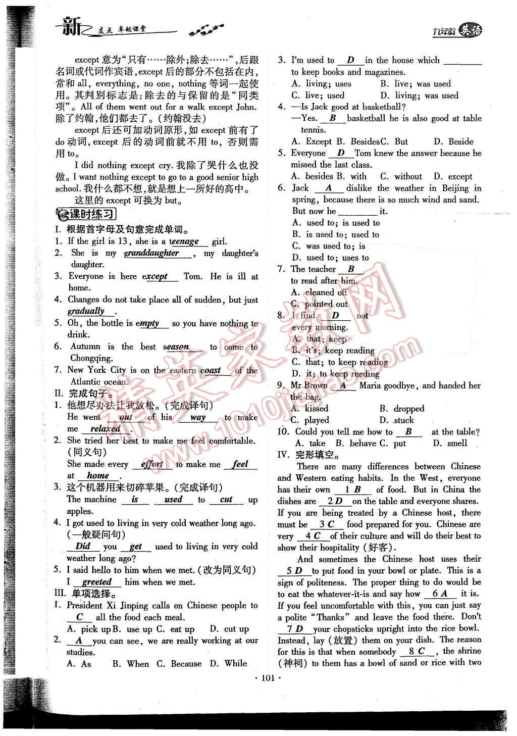 2015年新支點(diǎn)卓越課堂九年級(jí)英語(yǔ)全一冊(cè)人教版 Unit 10 You are supposed to shake hands第170頁(yè)