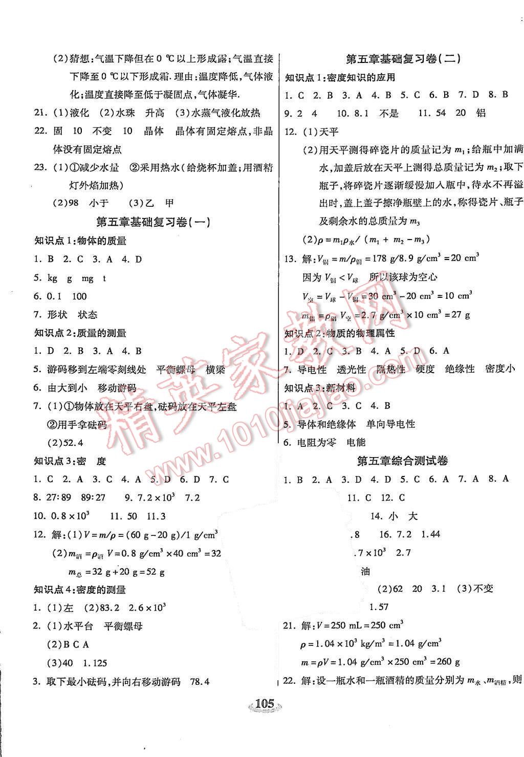 2015年暢響雙優(yōu)卷八年級物理上冊滬粵版 第5頁