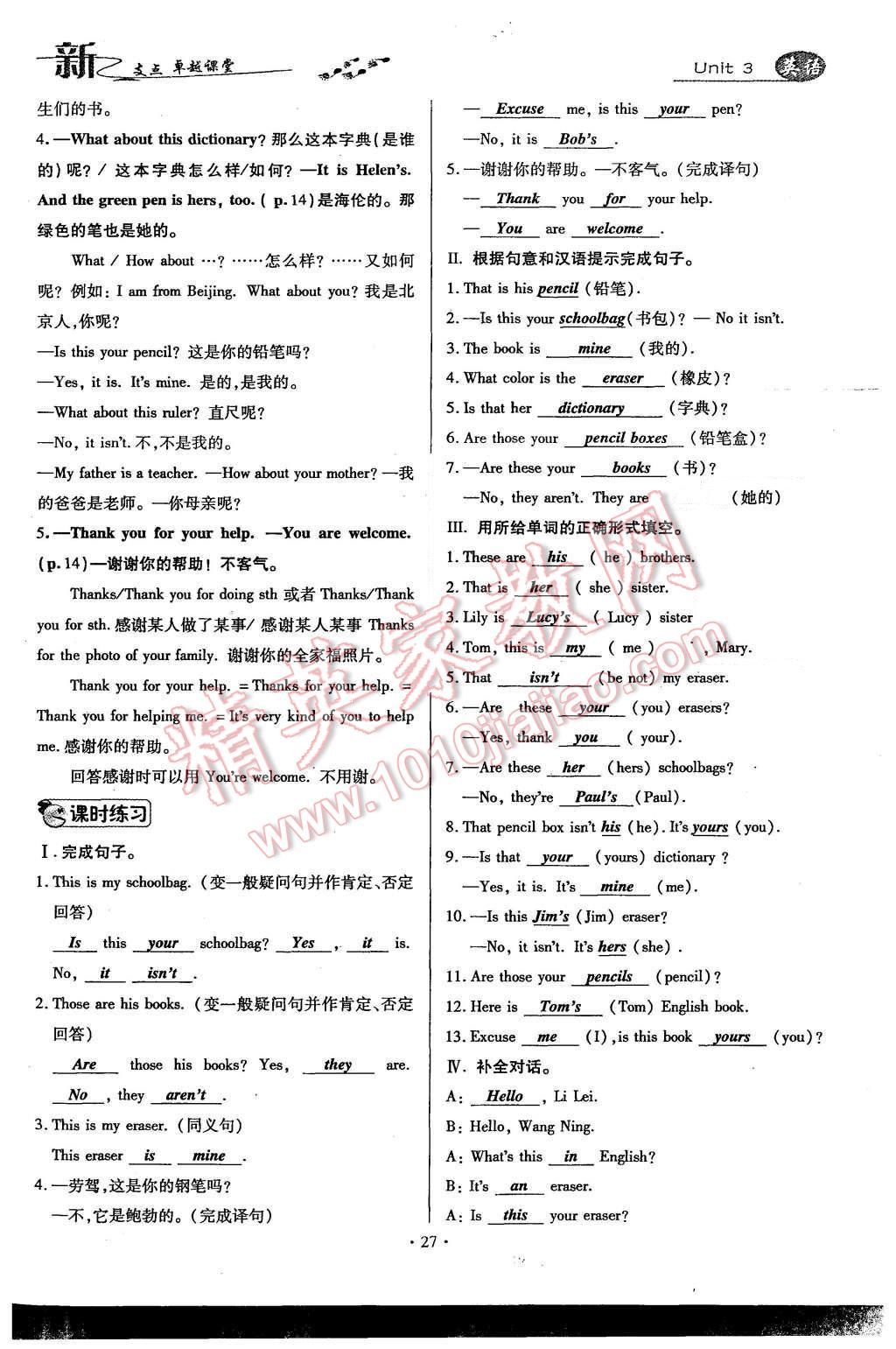 2015年新支點(diǎn)卓越課堂七年級(jí)英語上冊(cè)人教版 Unit 3 Is this your pencil第84頁